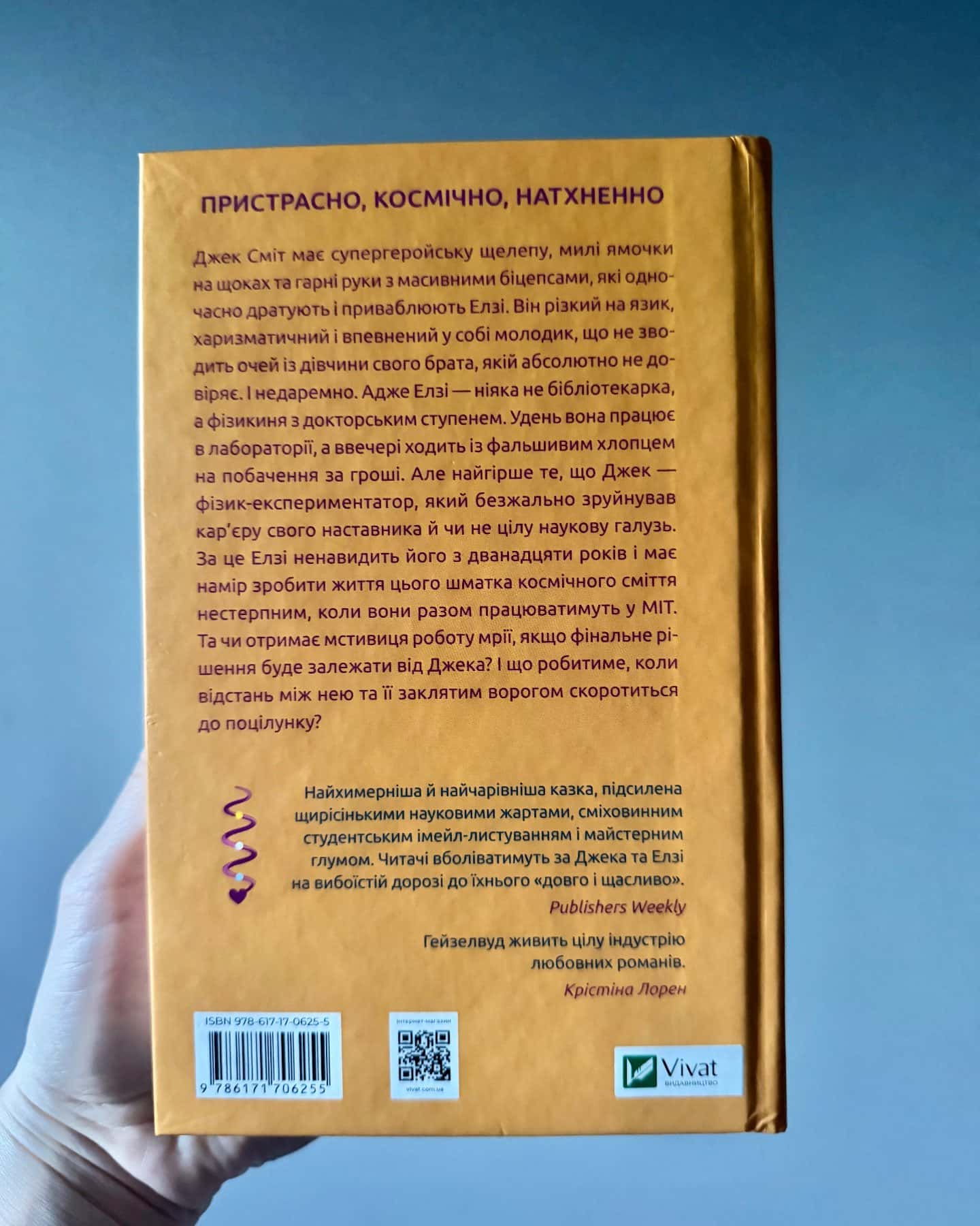 Теоретично це кохання-Алі Гейзелвуд