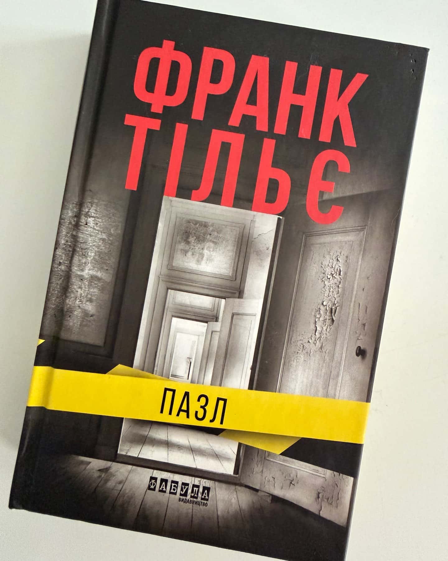 Пазл — Франк Тільє