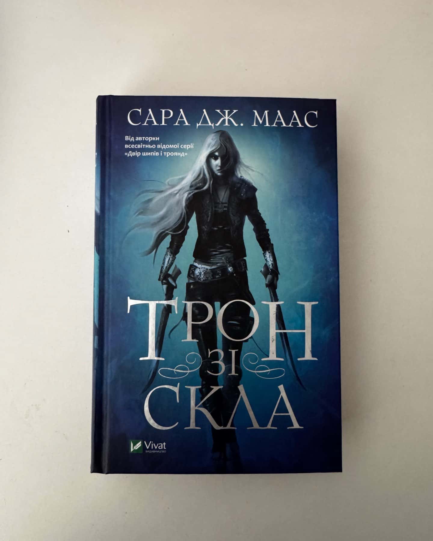 Трон зі скла. Книга 1, Корона опівночі. Книга 2-Сара Маас