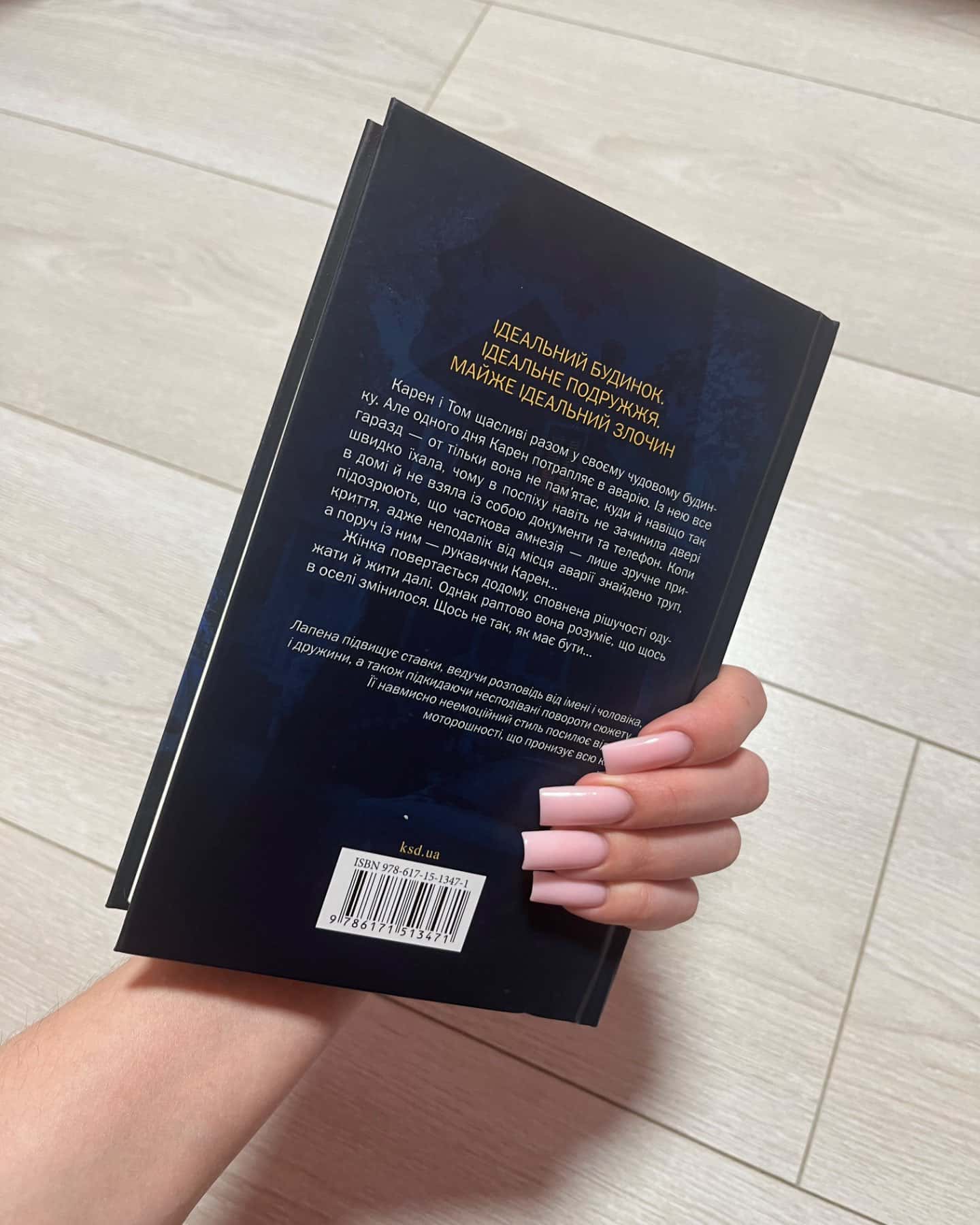 Незнайомка в домі-Шарі Лапена