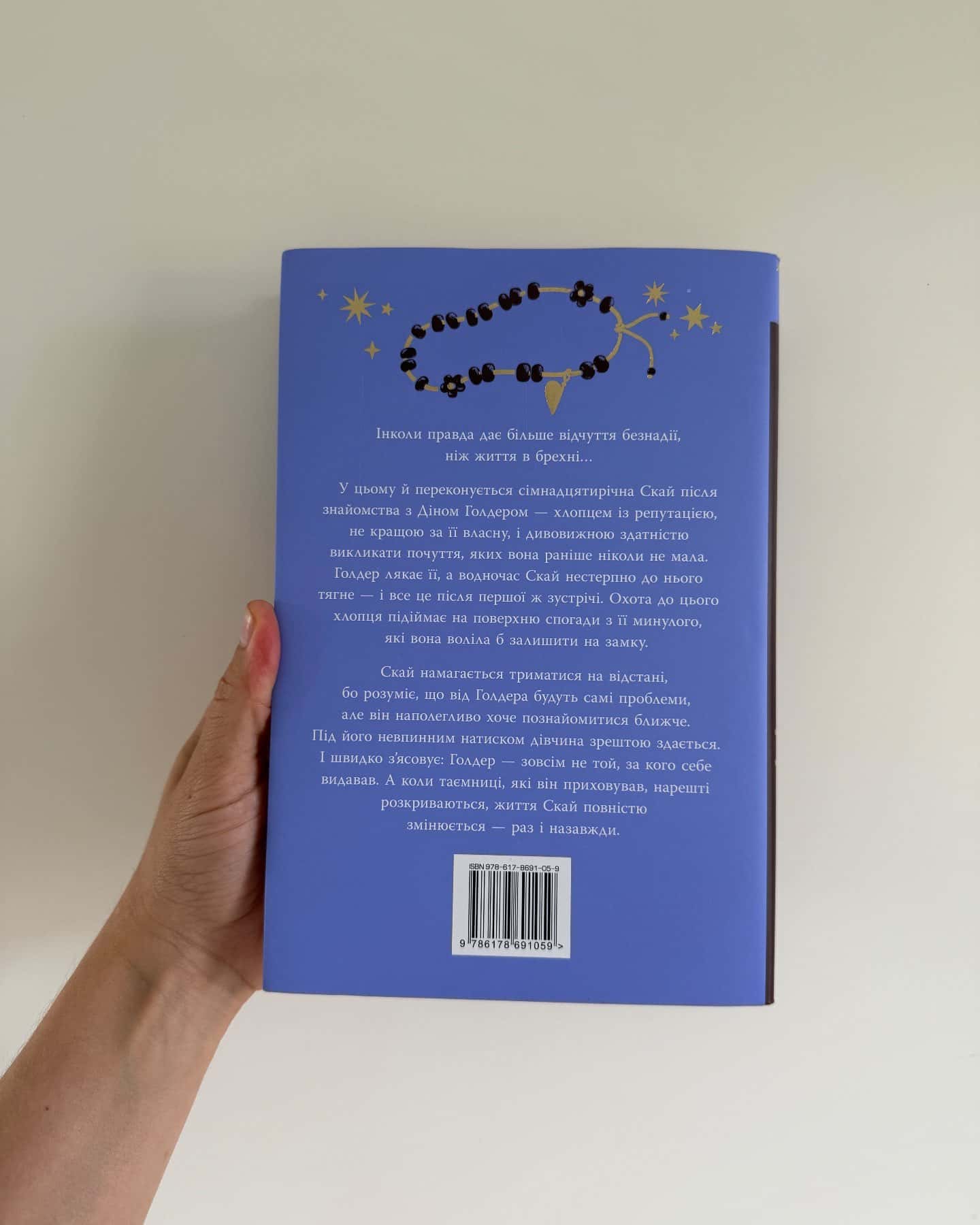 Безнадія. Книга 1 — Коллін Гувер