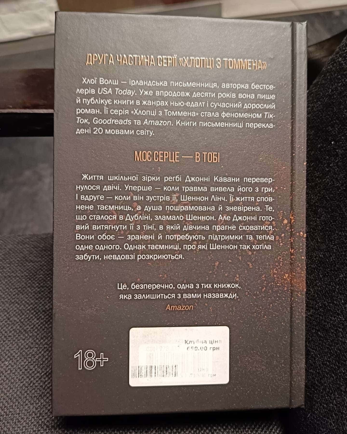 Вберегти Тринадцятого. Книга 2-Хлої Волш