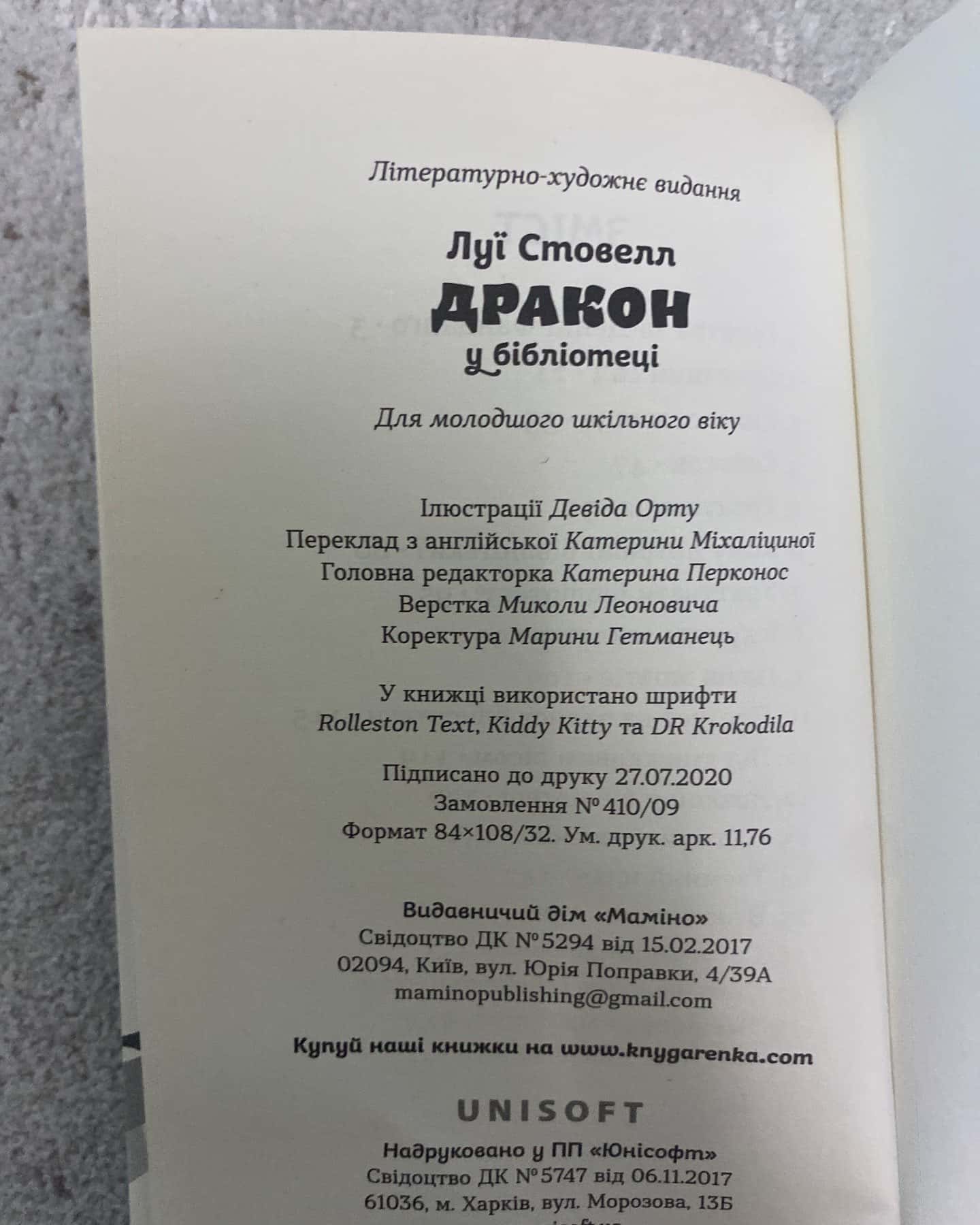 Дракон у бібліотеці-Луї Стовелл