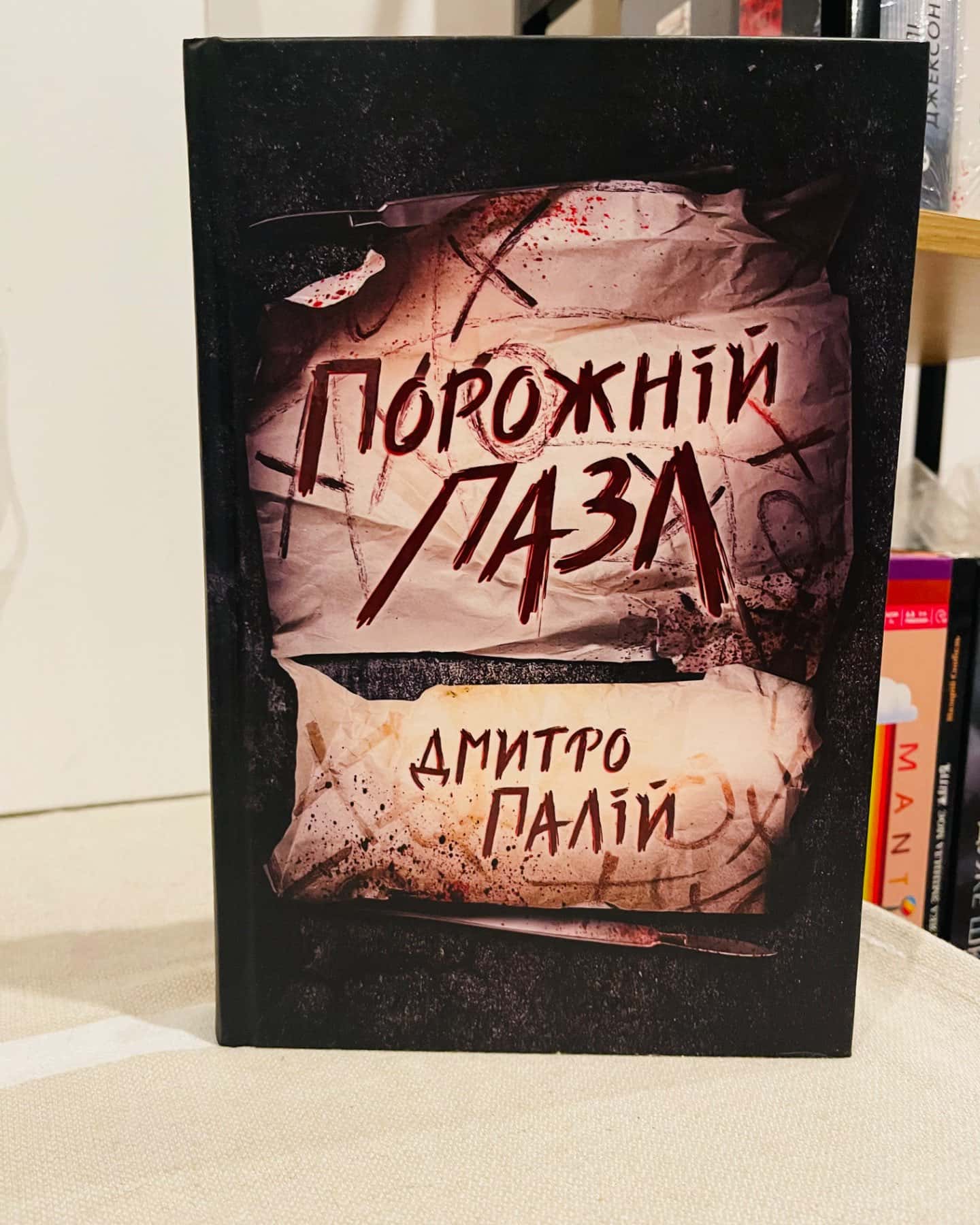 Порожній пазл. Книга 1-Дмитро Палій