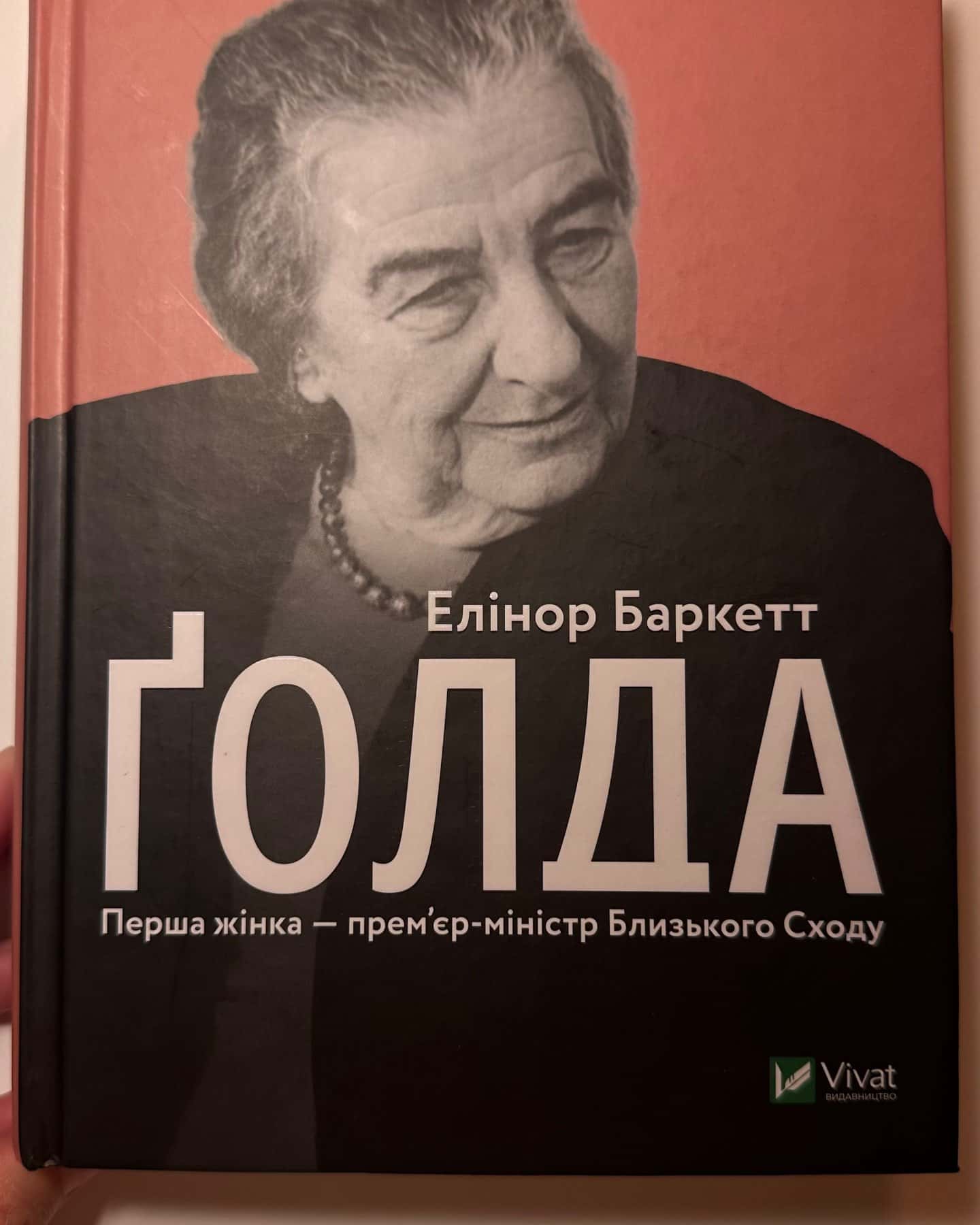 Ґолда-Елінор Баркетт