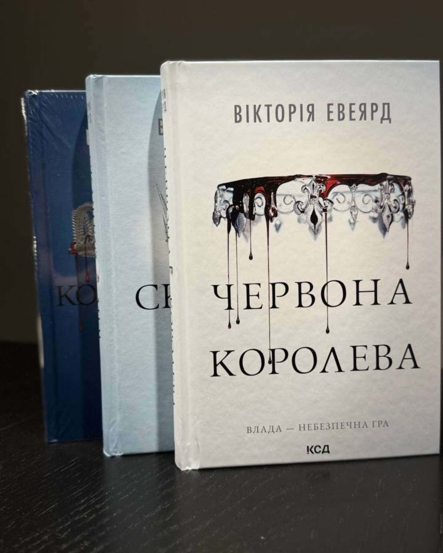 Червона королева. Книга 1, Скляний меч. Книга 2, Королівська клітка-Вікторія Авеярд
