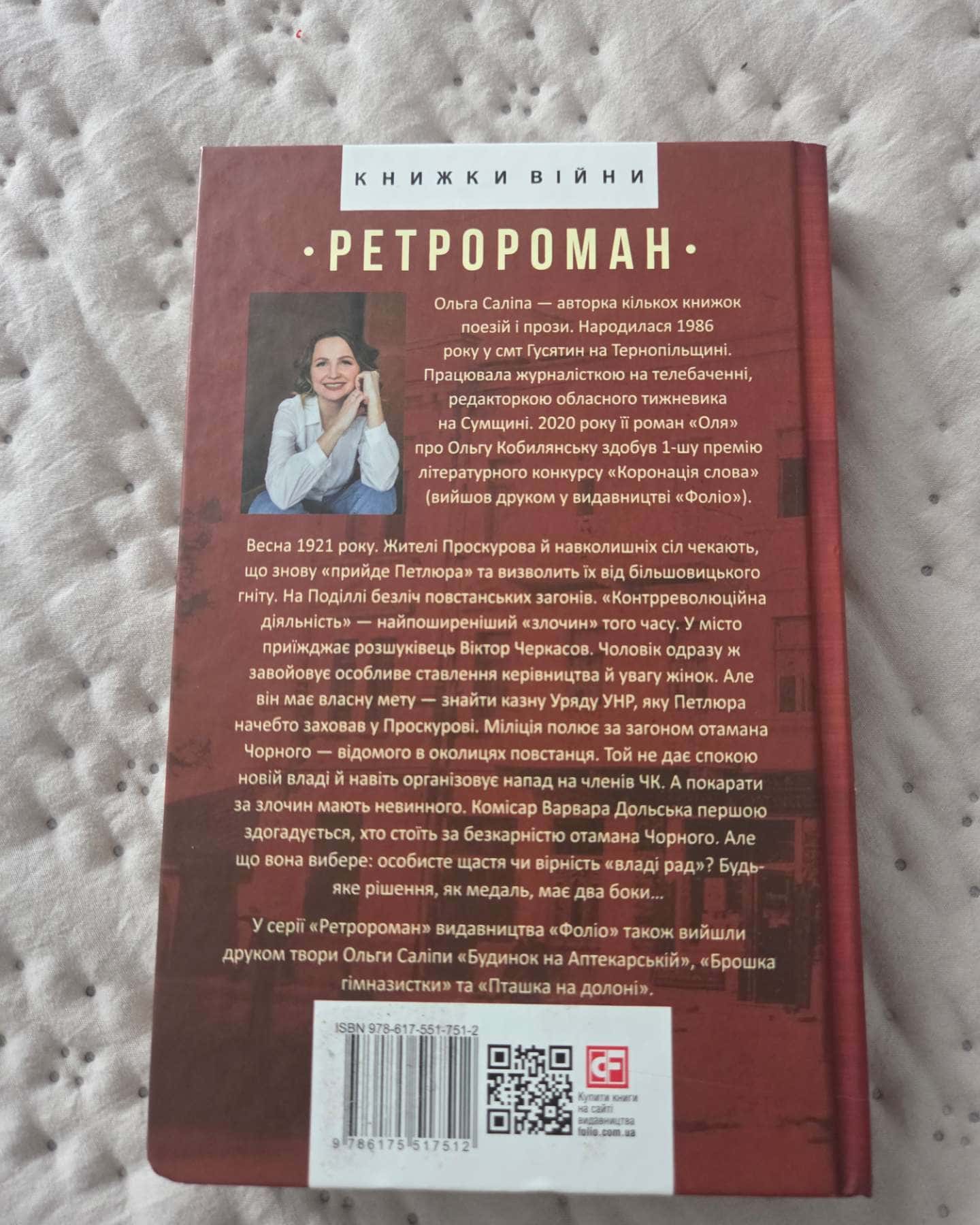 Медаль на два боки-Ольга Саліпа