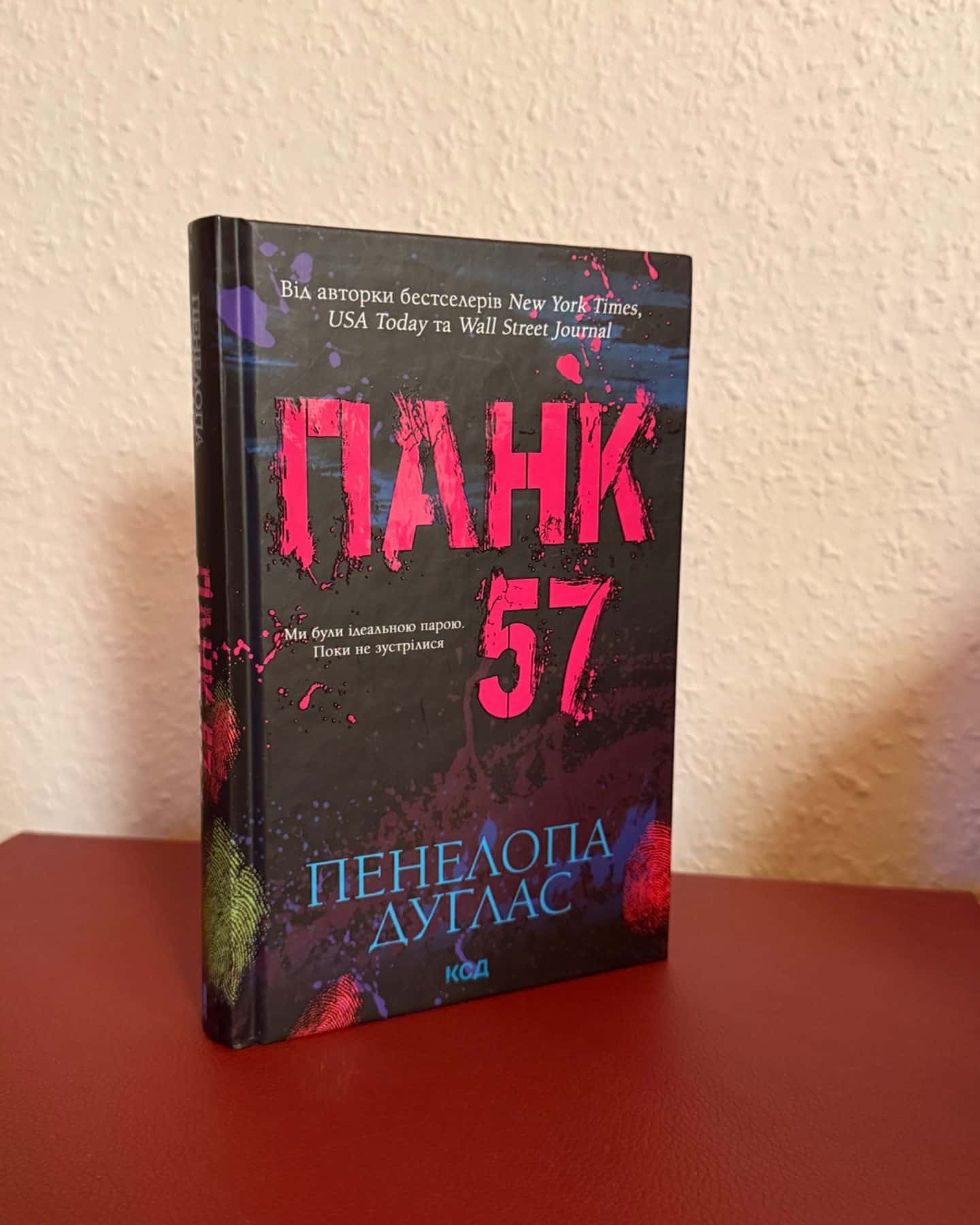 Панк 57-Пенелопа Дуглас​