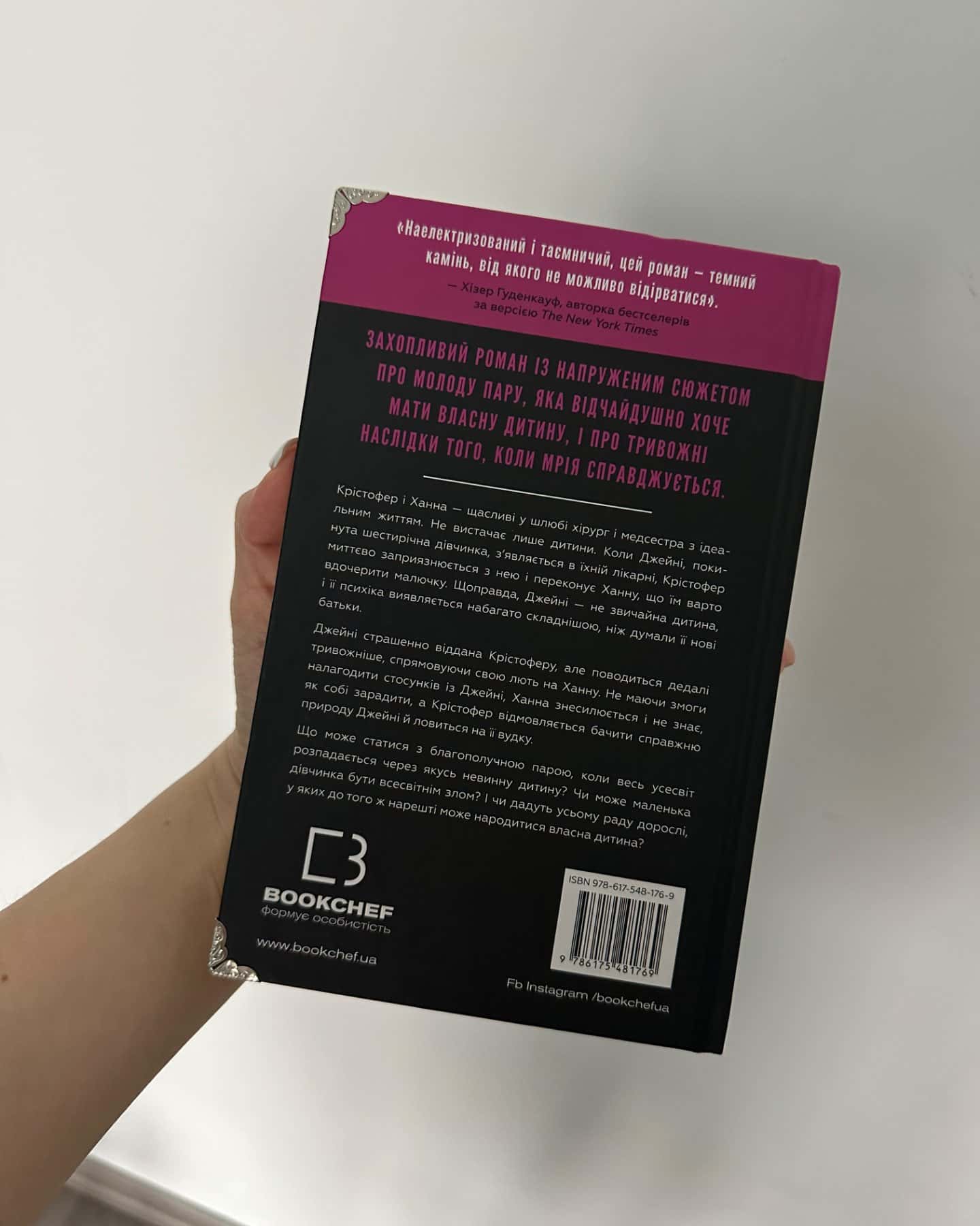 Ідеальна дитина-Люсінда Беррі