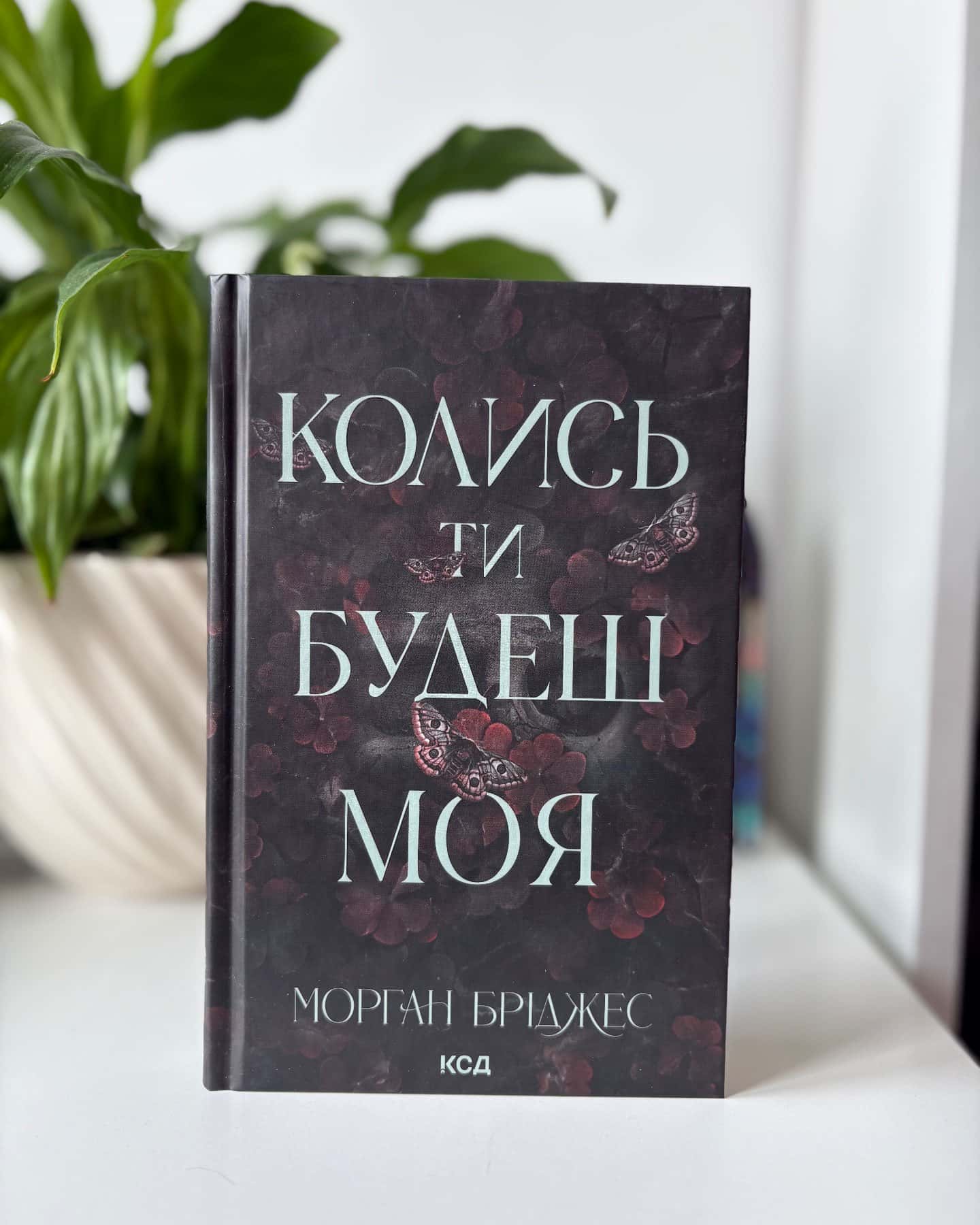 Колись ти будеш моя. Книга 1-Морґан Бріджес