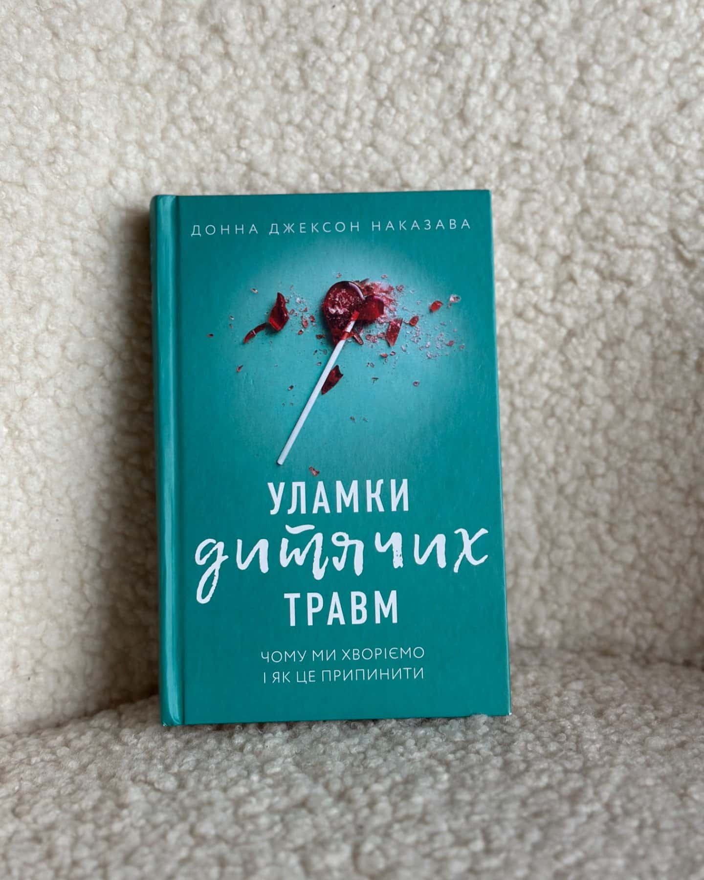 Уламки дитячих травм. Чому ми хворіємо і як це припинити-Донна Джексон Наказава