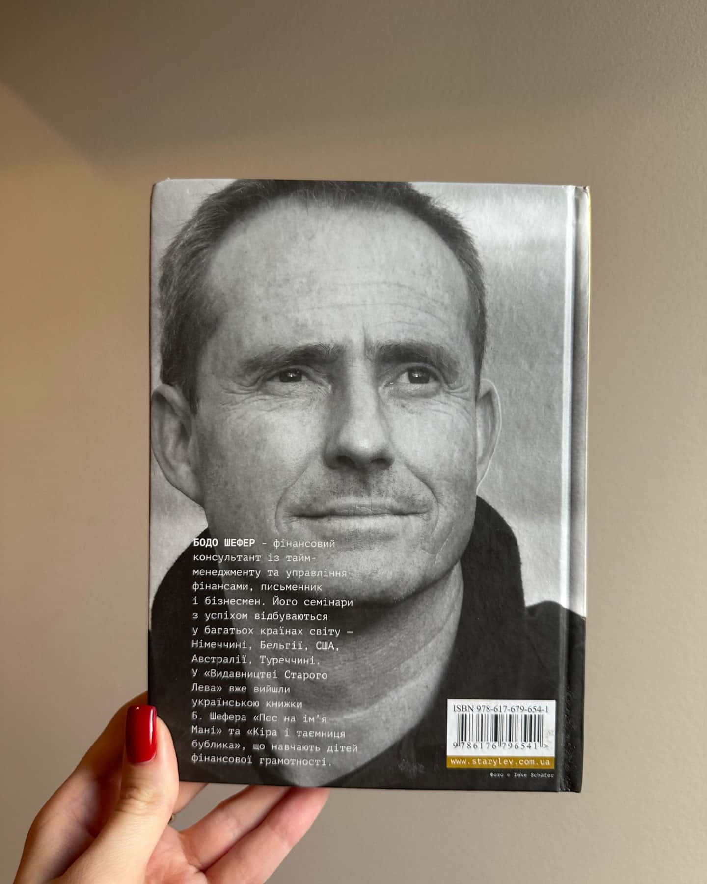 Шлях до фінансової свободи-Бодо Шефер