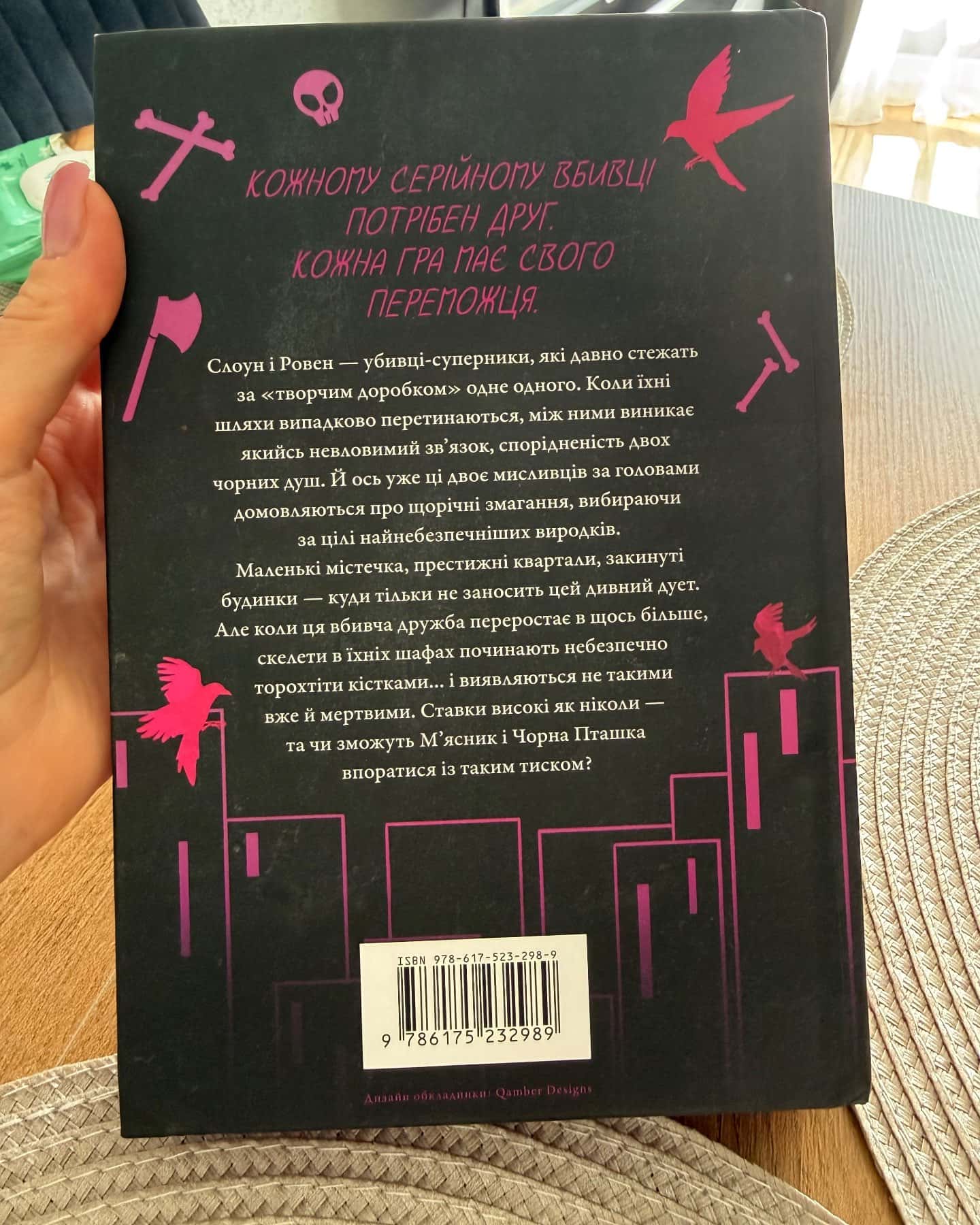 М'ясник та Чорна Пташка — Брінн Вівер
