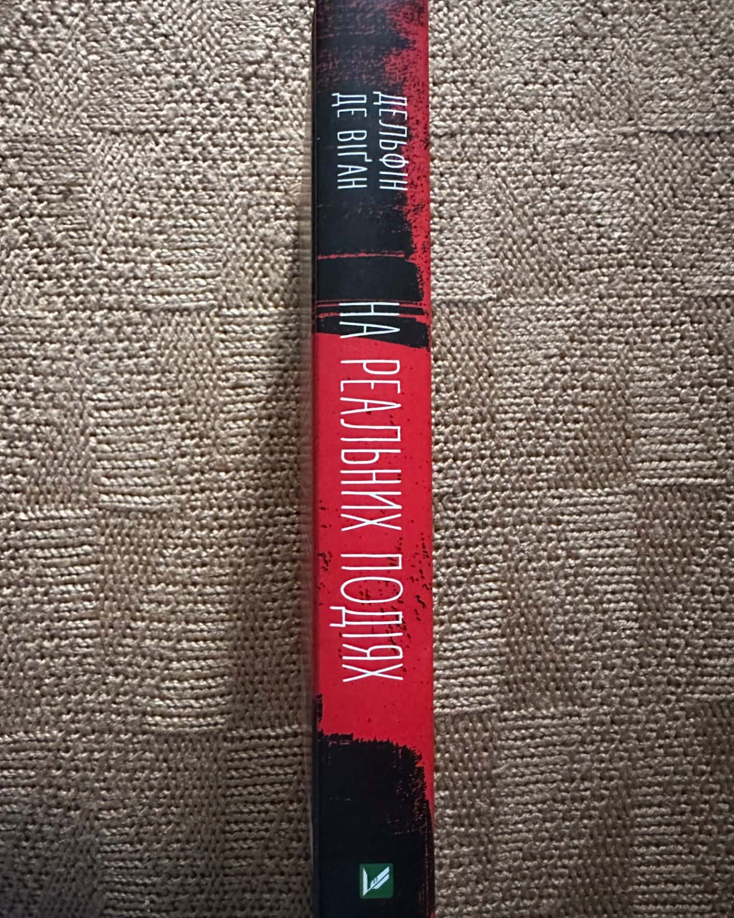 На реальних подіях-Дельфін де Віган