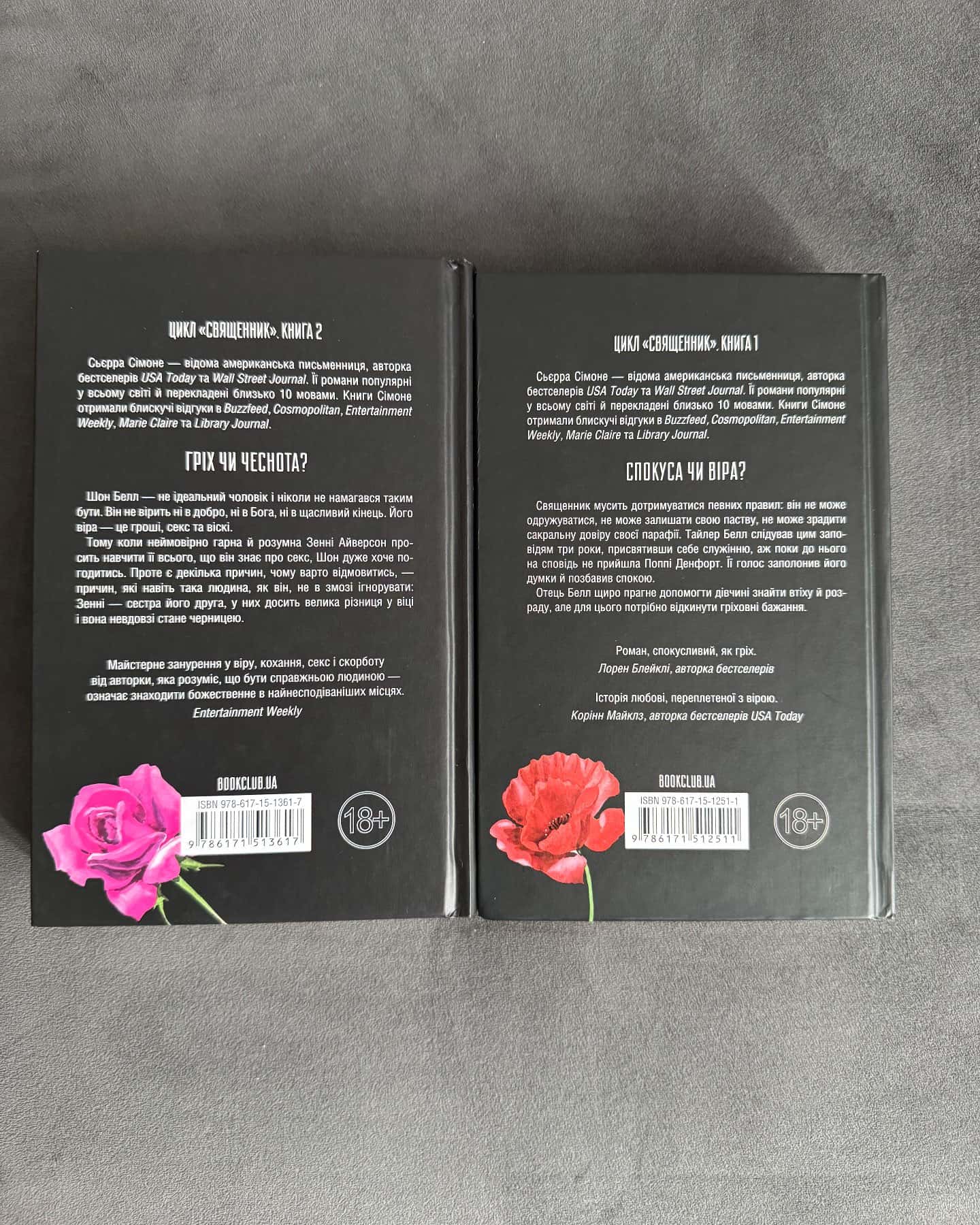 Священник. Книга 1, Грішник. Книга 2 — Сьєрра Сімоне
