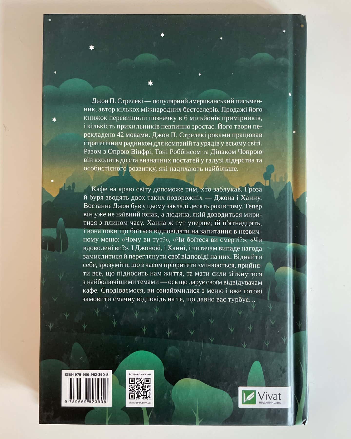 Третій візит до кафе на краю світу-Джон П. Стрелекі