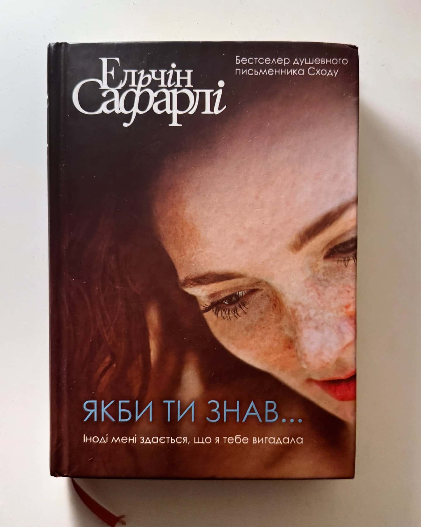 Якби ти знав-Ельчін Сафарлі