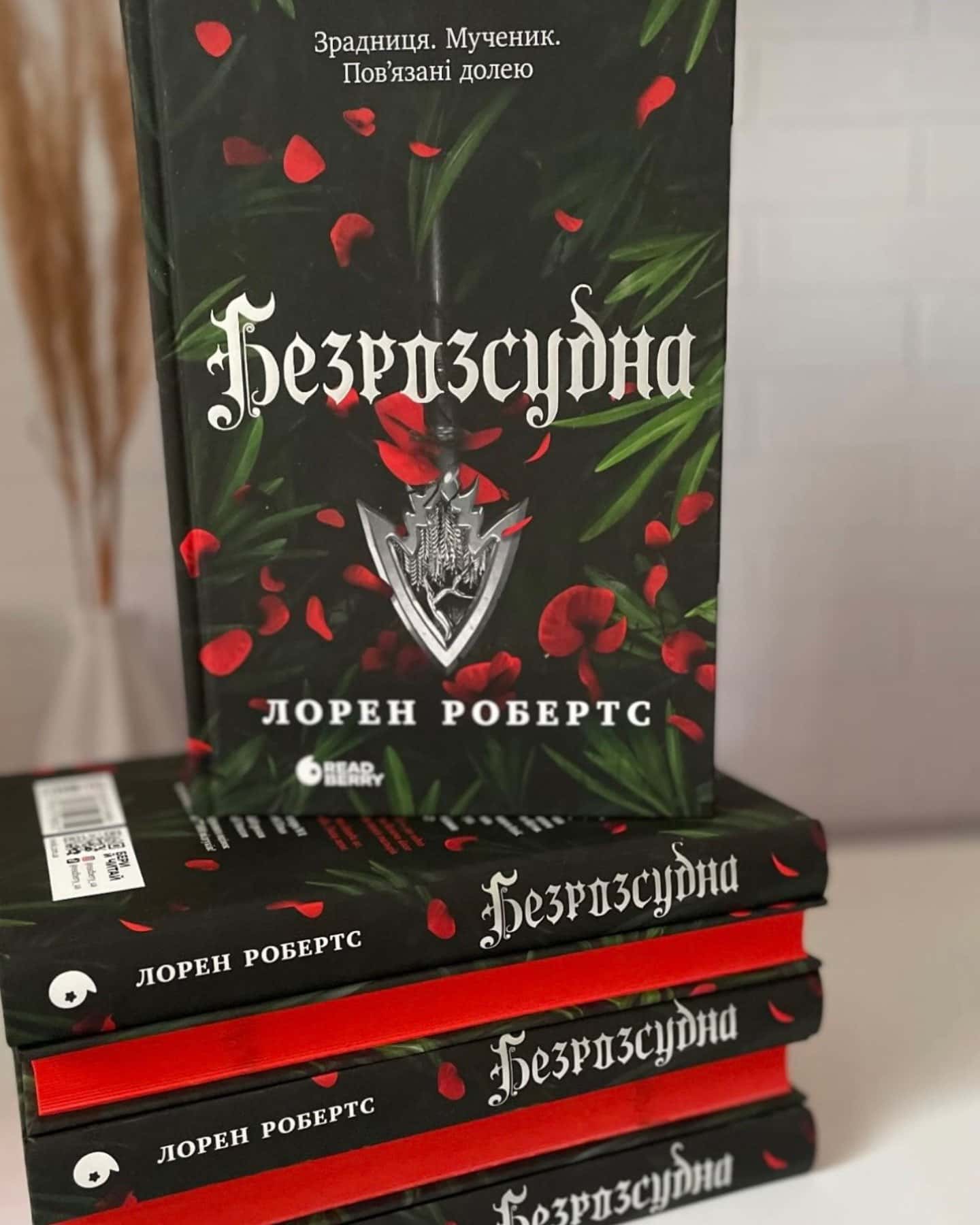 Безросудна-Лорен Робертс