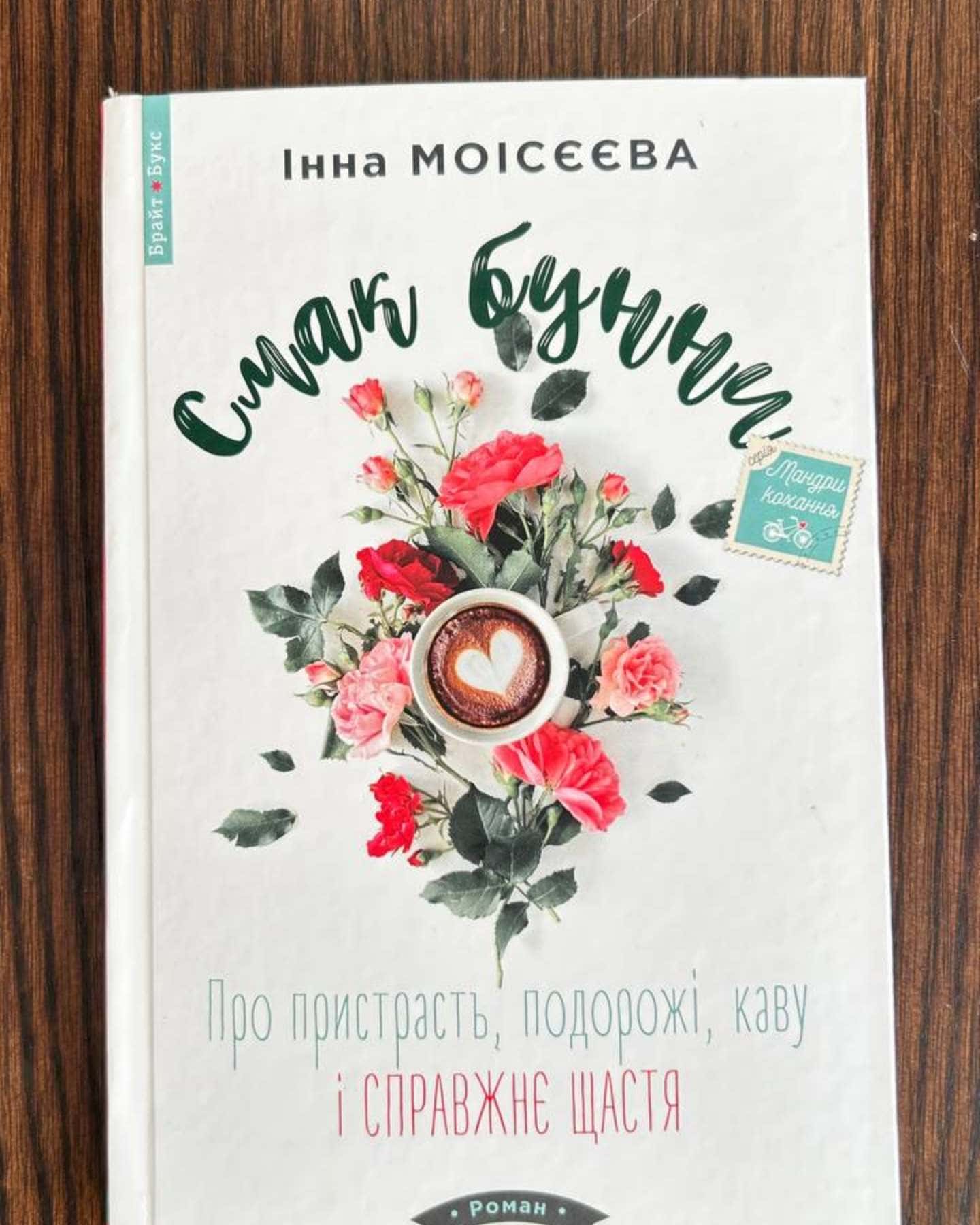 Смак бунни-Інна Моісєєва