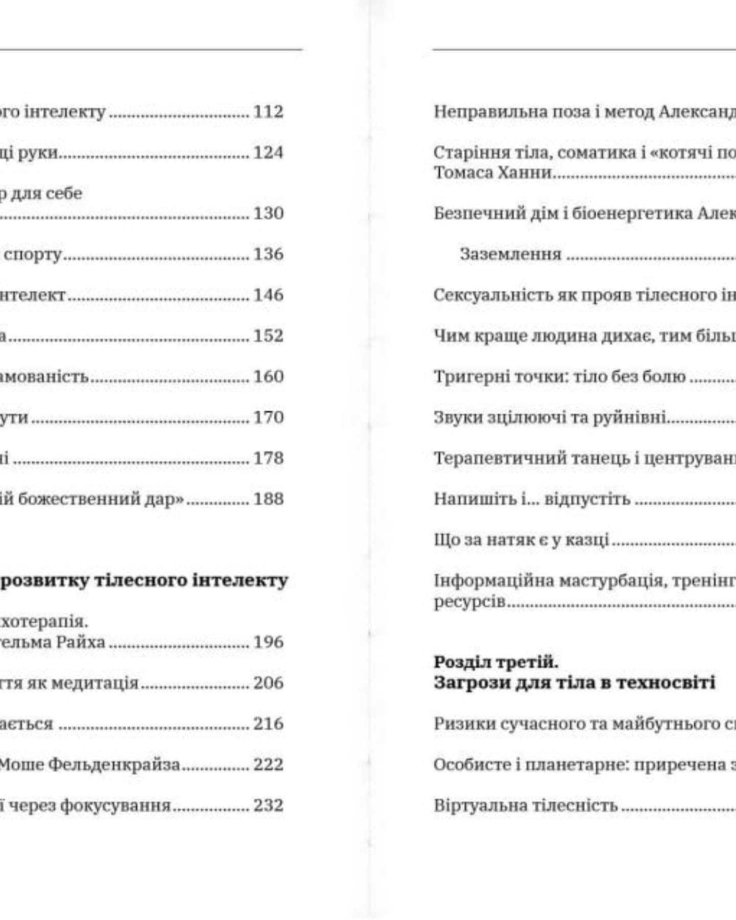 Тілесний інтелект — Олена Сілютіна