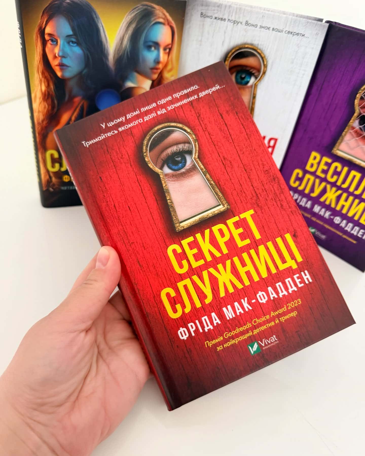 Служниця, Секрет служниці, Служниця спостерігає, Весілля служниці-Фріда Мак-Фадден