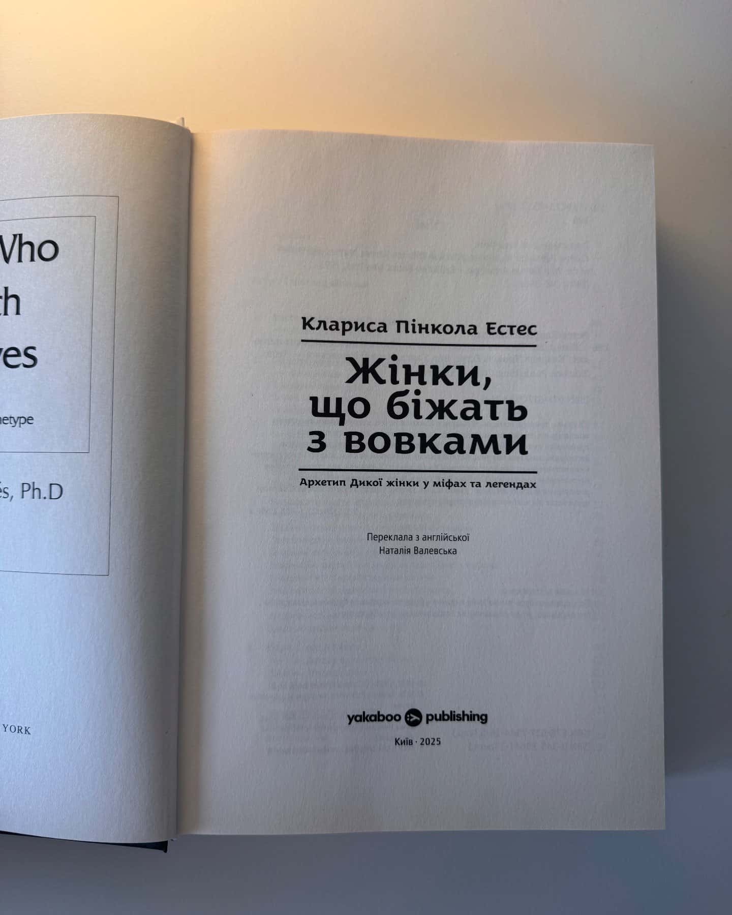 Жінки, що біжать з вовками. Архетип Дикої жінки у міфах та легендах-Клариса Пінкола Естес