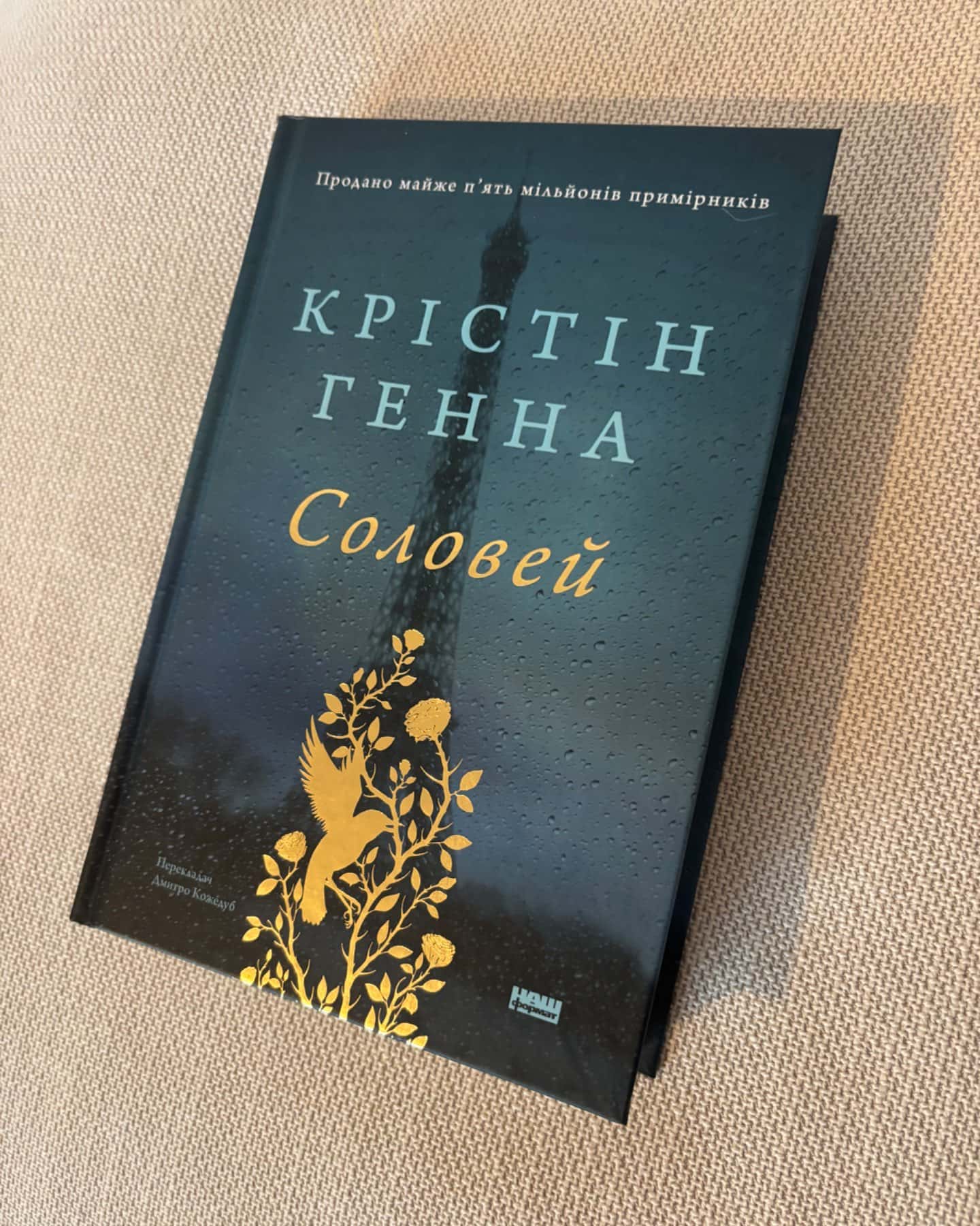 Соловей-Крістін Генна