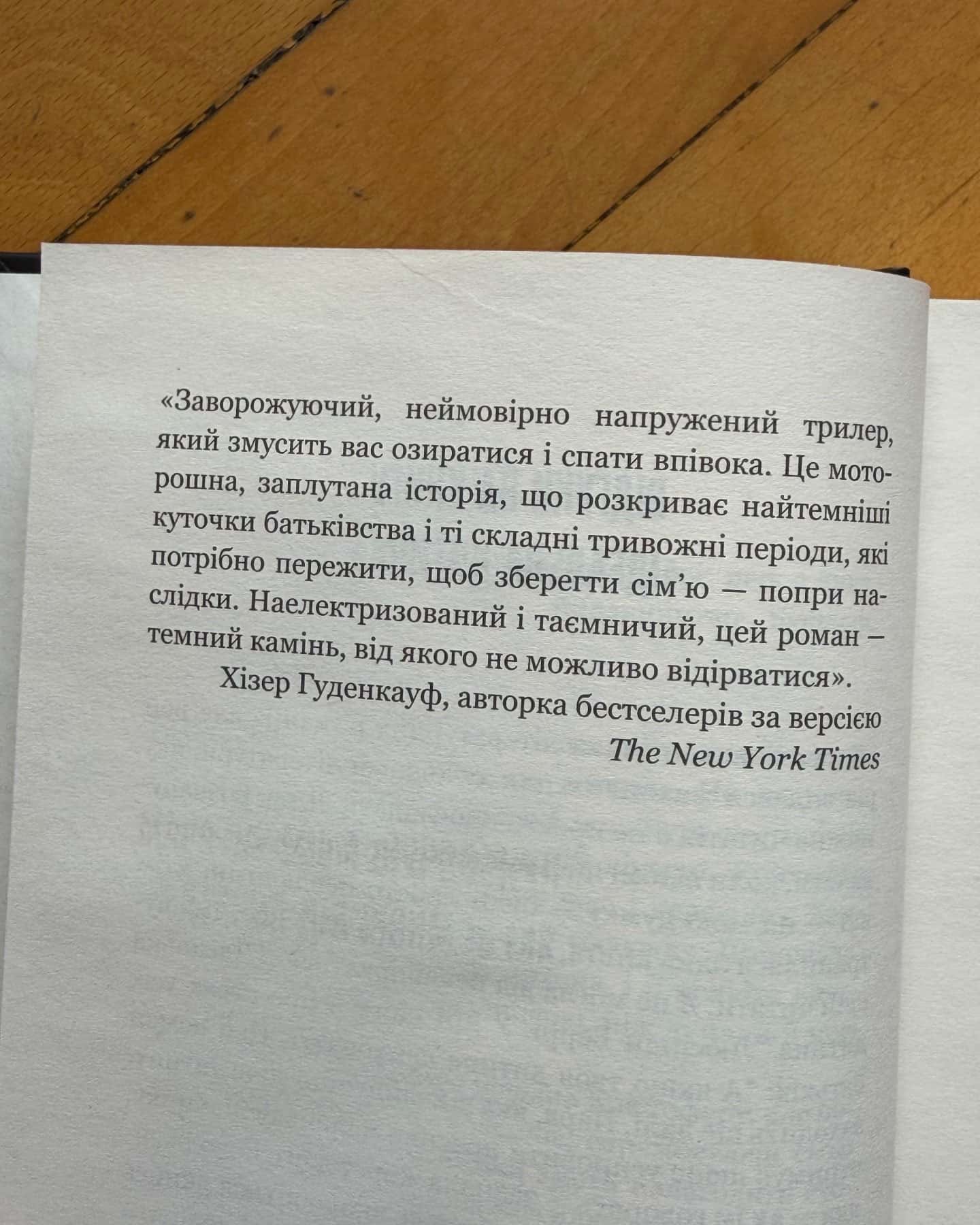 Ідеальна дитина — Люсінда Беррі