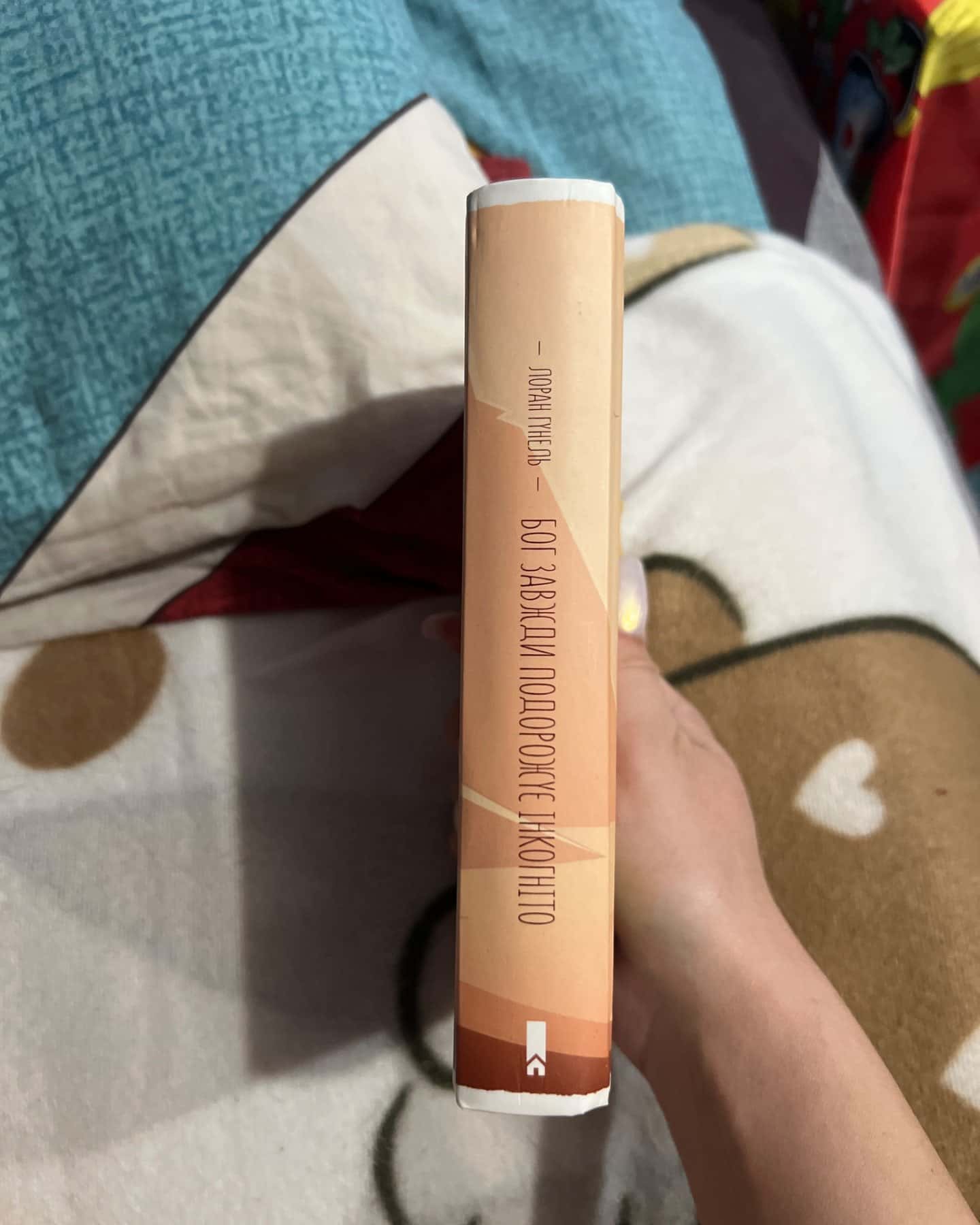 Бог завжди подорожує інкогніто-Лоран Гунель