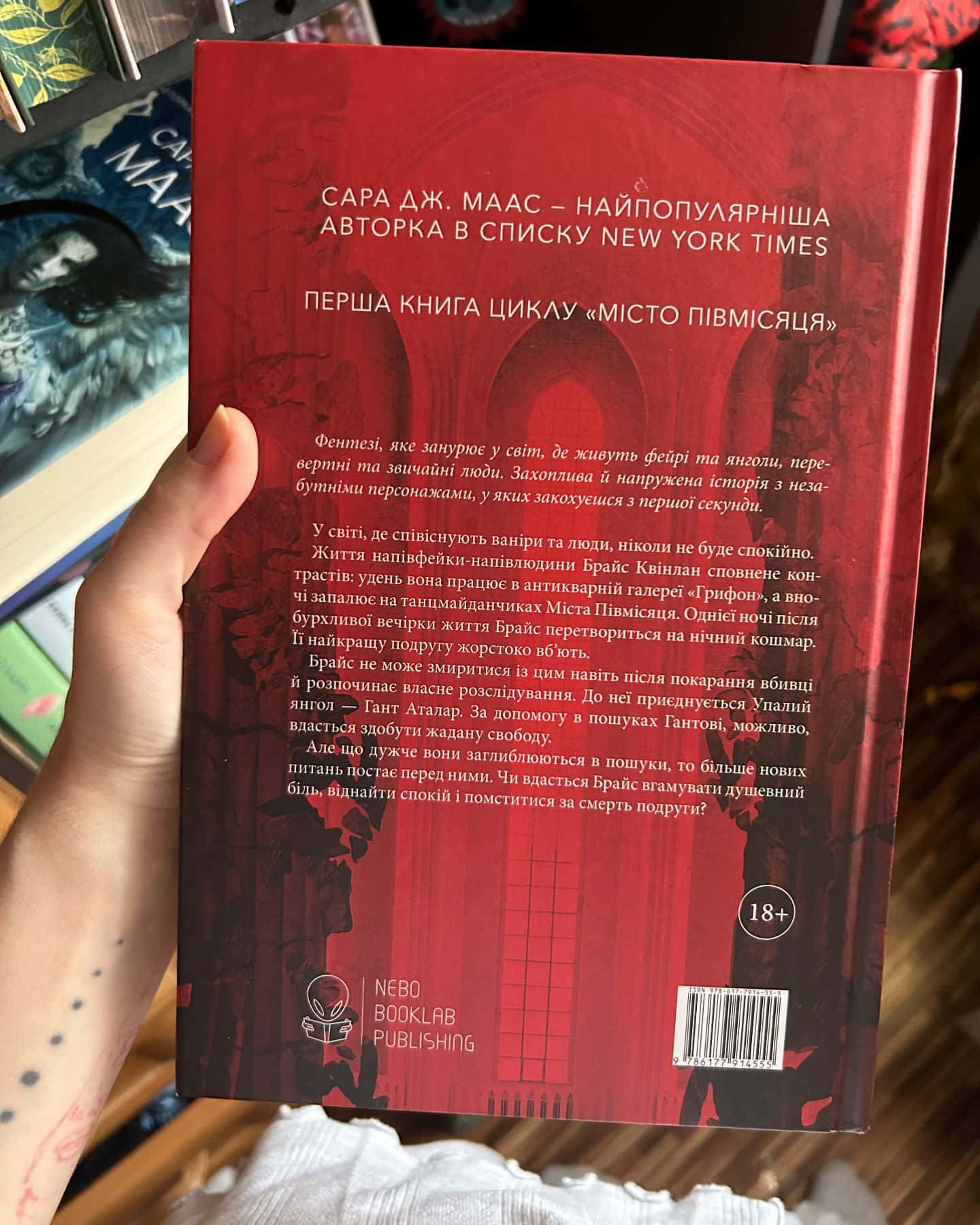 Місто Півмісяця. Книга 1. Дім Землі та Крові-Сара Маас
