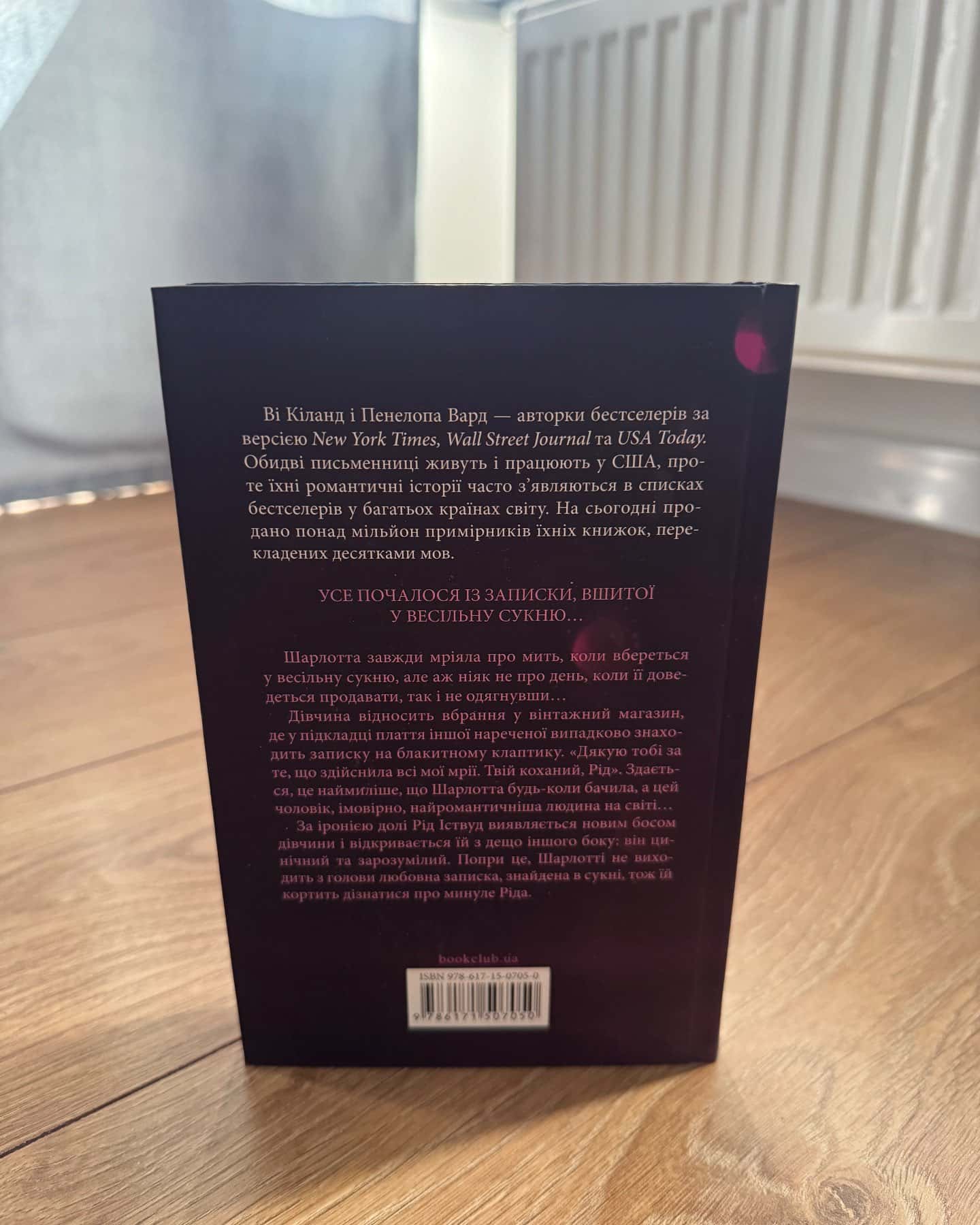 Нотатки ненависті-Ві Кіланд, Пенелопа Уордї