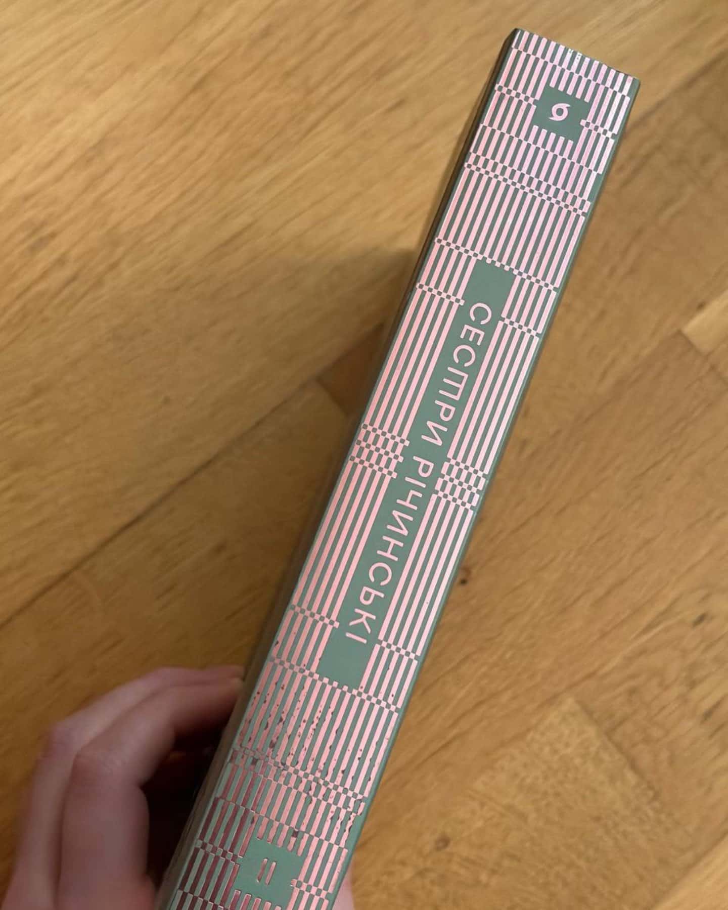 Сестри Річинські. Том 2-Ірина Вільде