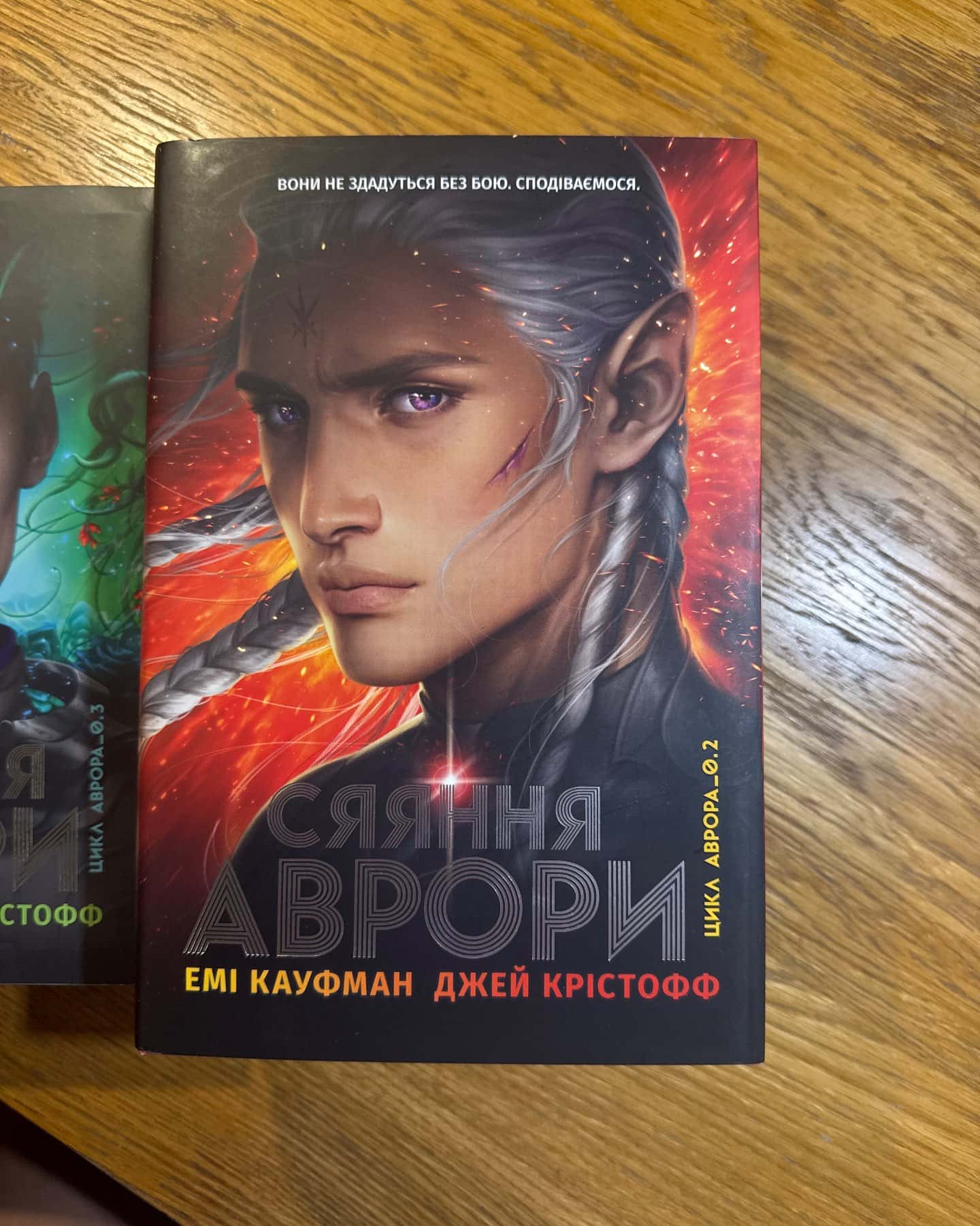 Аврора. Книга 1. Сходження Аврори, Аврора. Книга 2. Сяяння Аврори, Аврора. Книга 3. Згасання Аврори — Емі Кауфман, Джей Крістофф