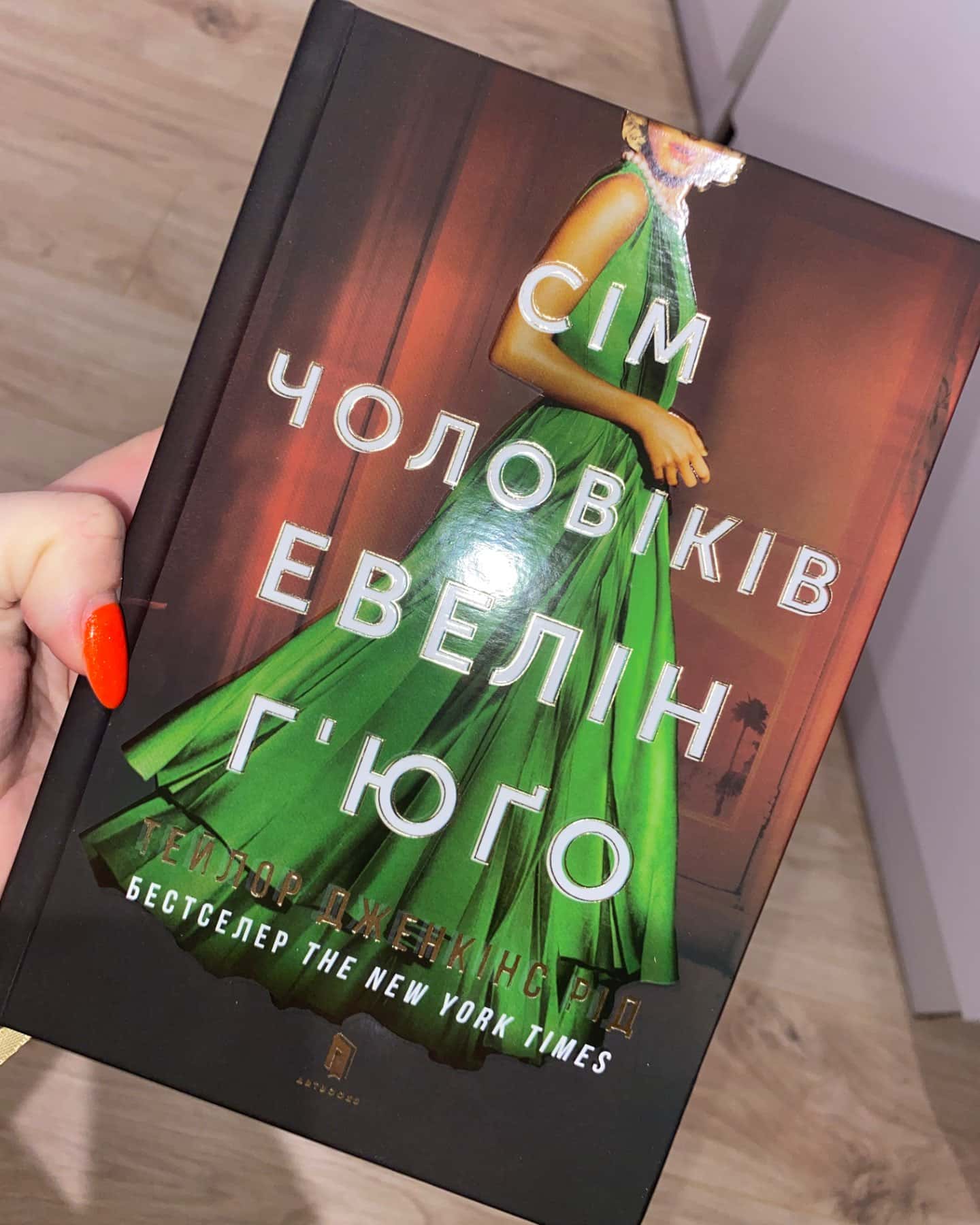 Сім чоловіків Евелін Г'юґо-Тейлор Дженкінс Рід
