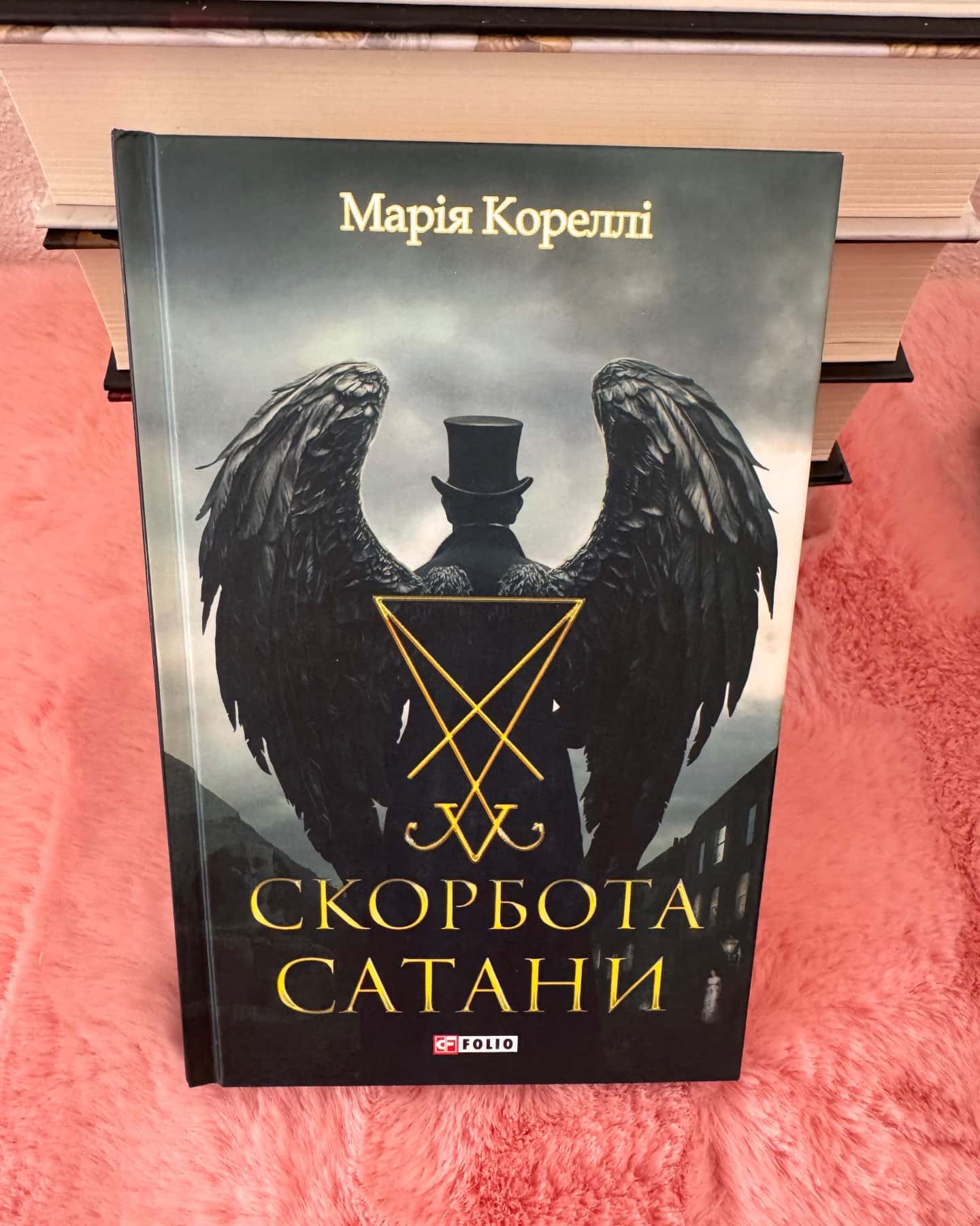 Скорбота Сатани-Марі Кореллі