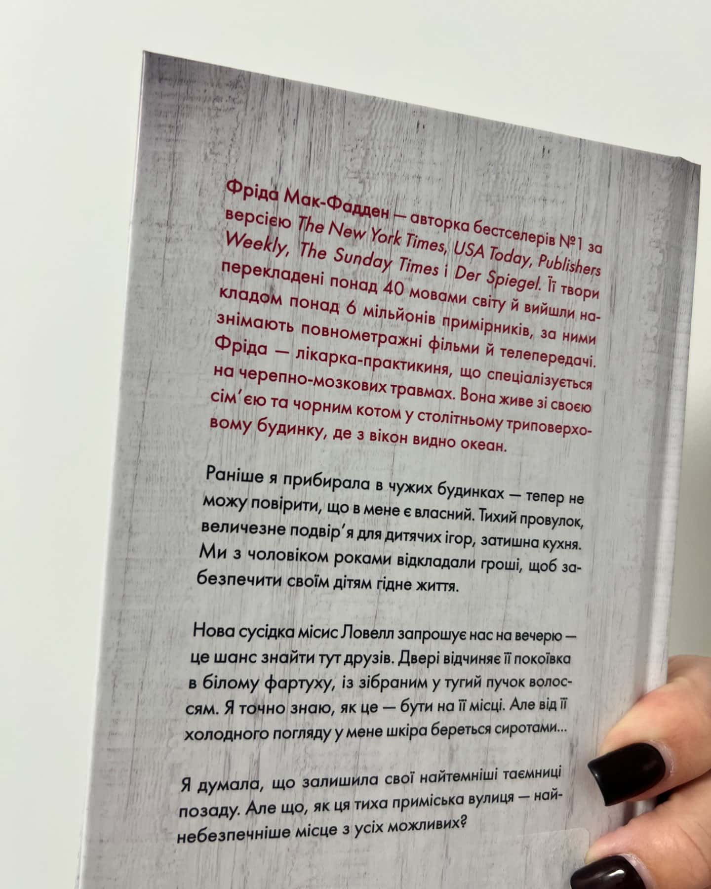 Служниця спостерігає-Фріда Мак-Фадден