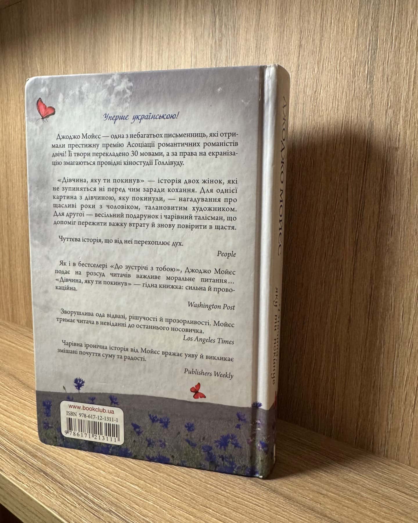 Дівчина, яку ти покинув-Джоджо Мойєс