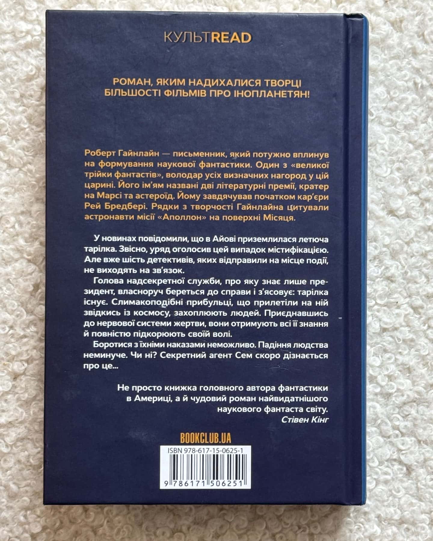 Ляльководи — Роберт Гайнлайн