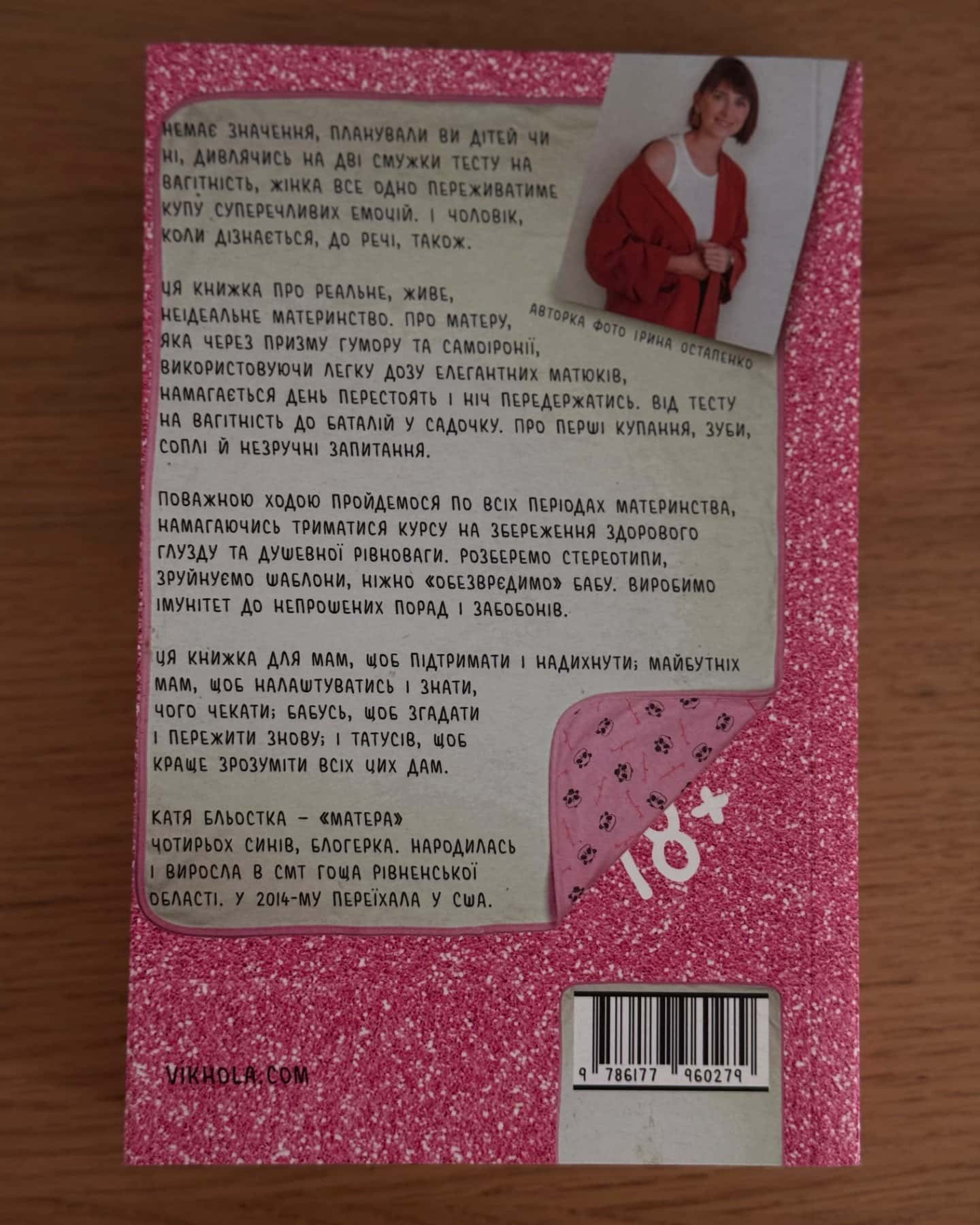 Матера вам не наймичка, або Чому діти це — прекрасно...-Катя Бльостка