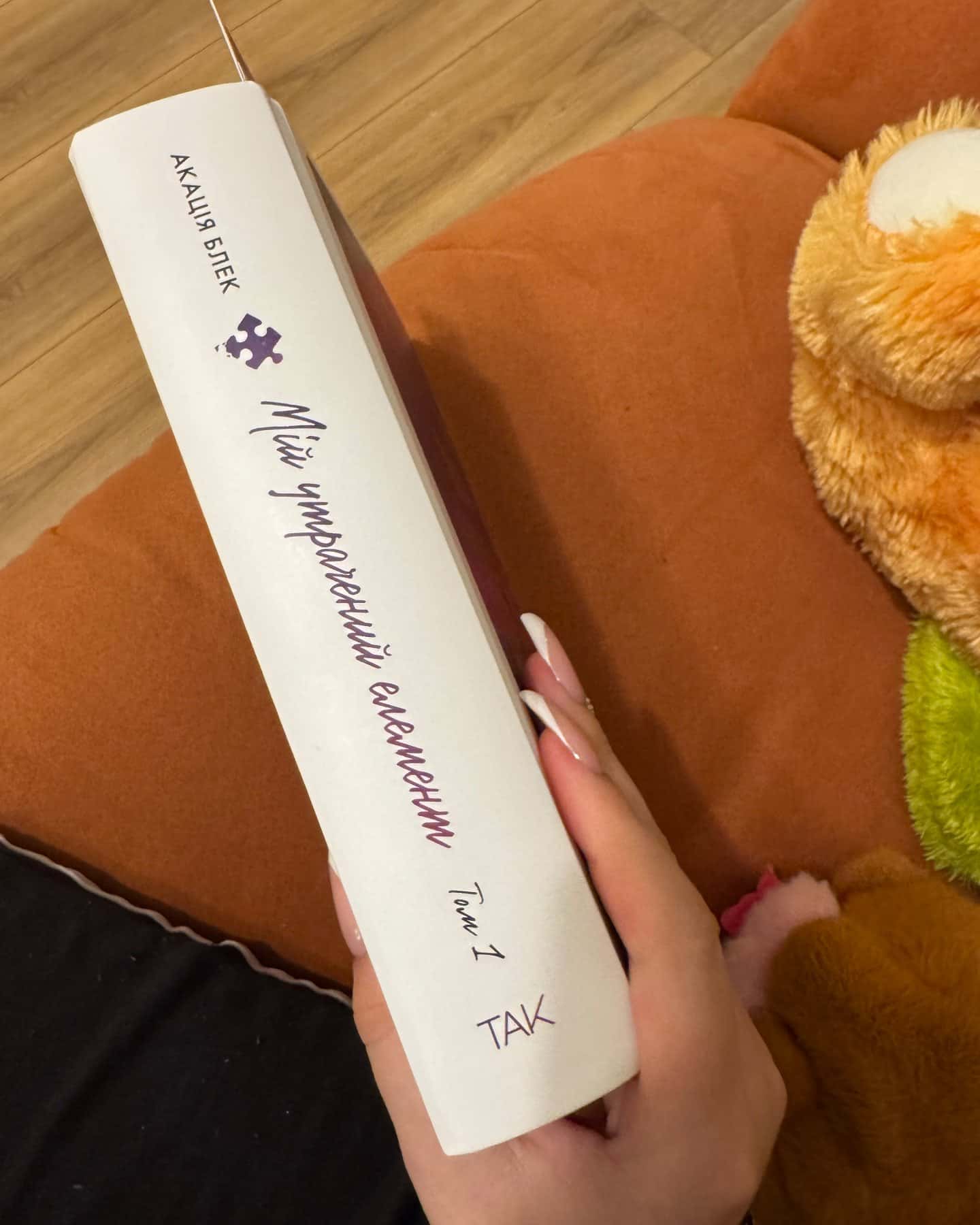 Мій утрачений елемент. Том 1-Акація Блек