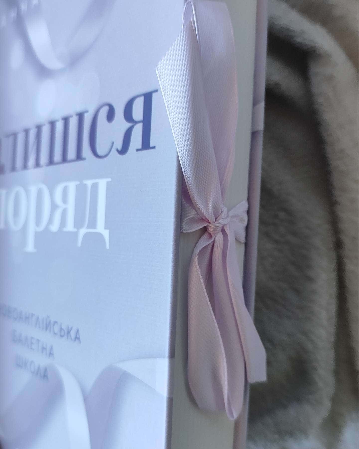 Залишся поряд. Новоанглійська балетна школа-Анна Савас