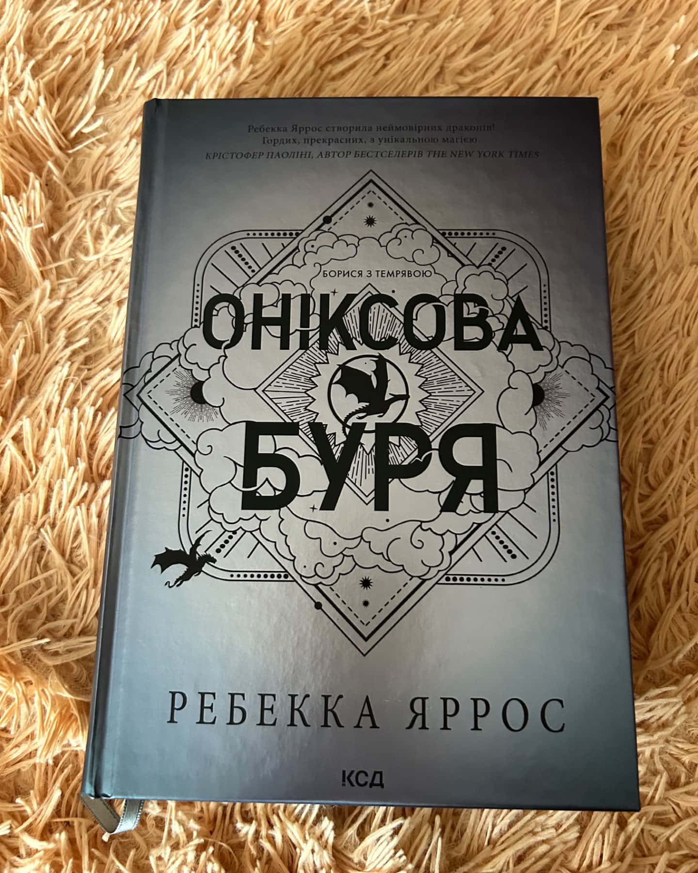 Оніксова буря. Емпіреї. Книга 3-Ребекка Яррос