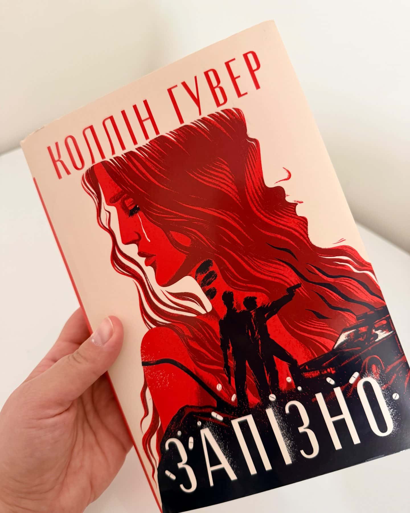 Запізно-Коллін Гувер