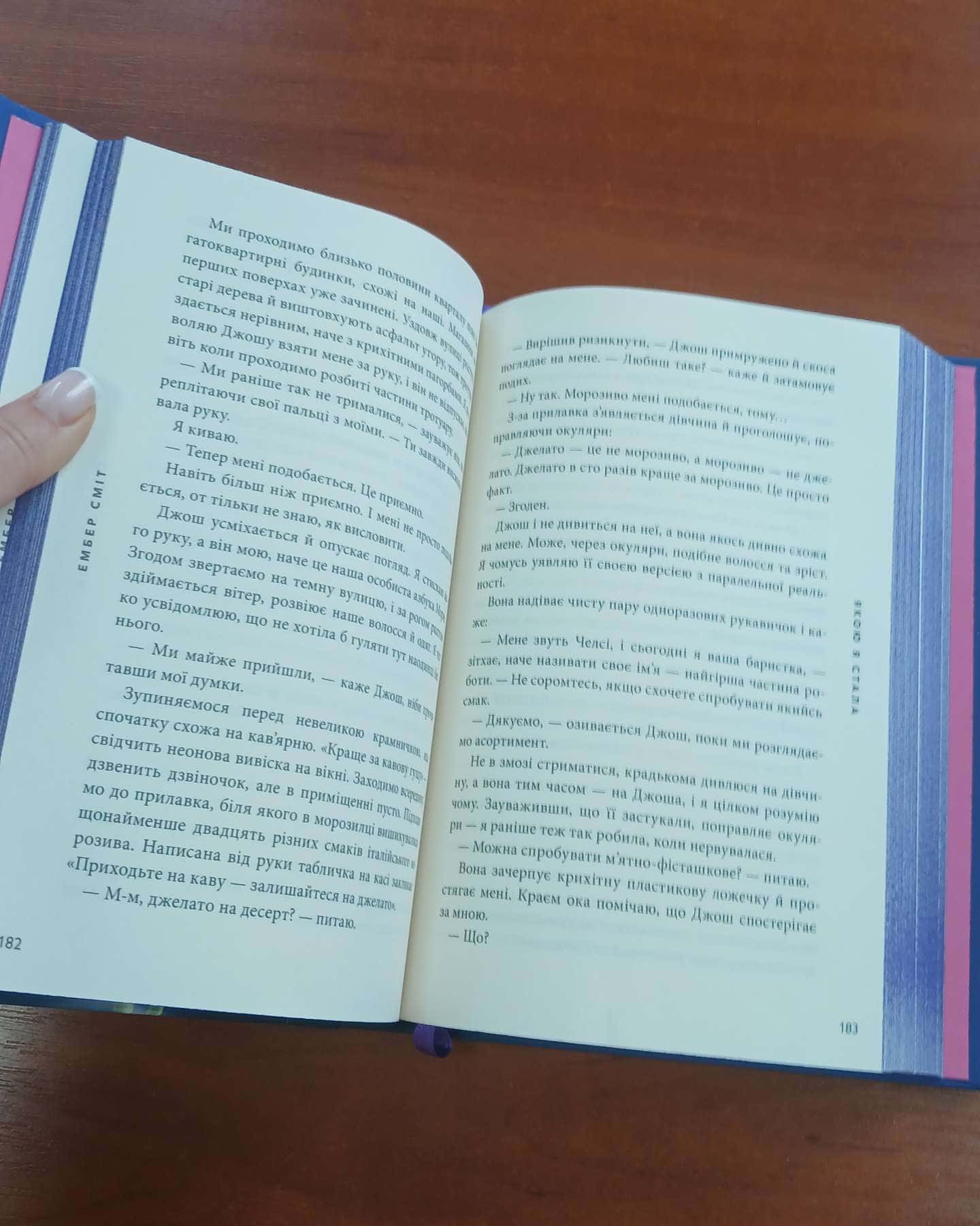 Якою я стала, Якою я була — Ембер Сміт