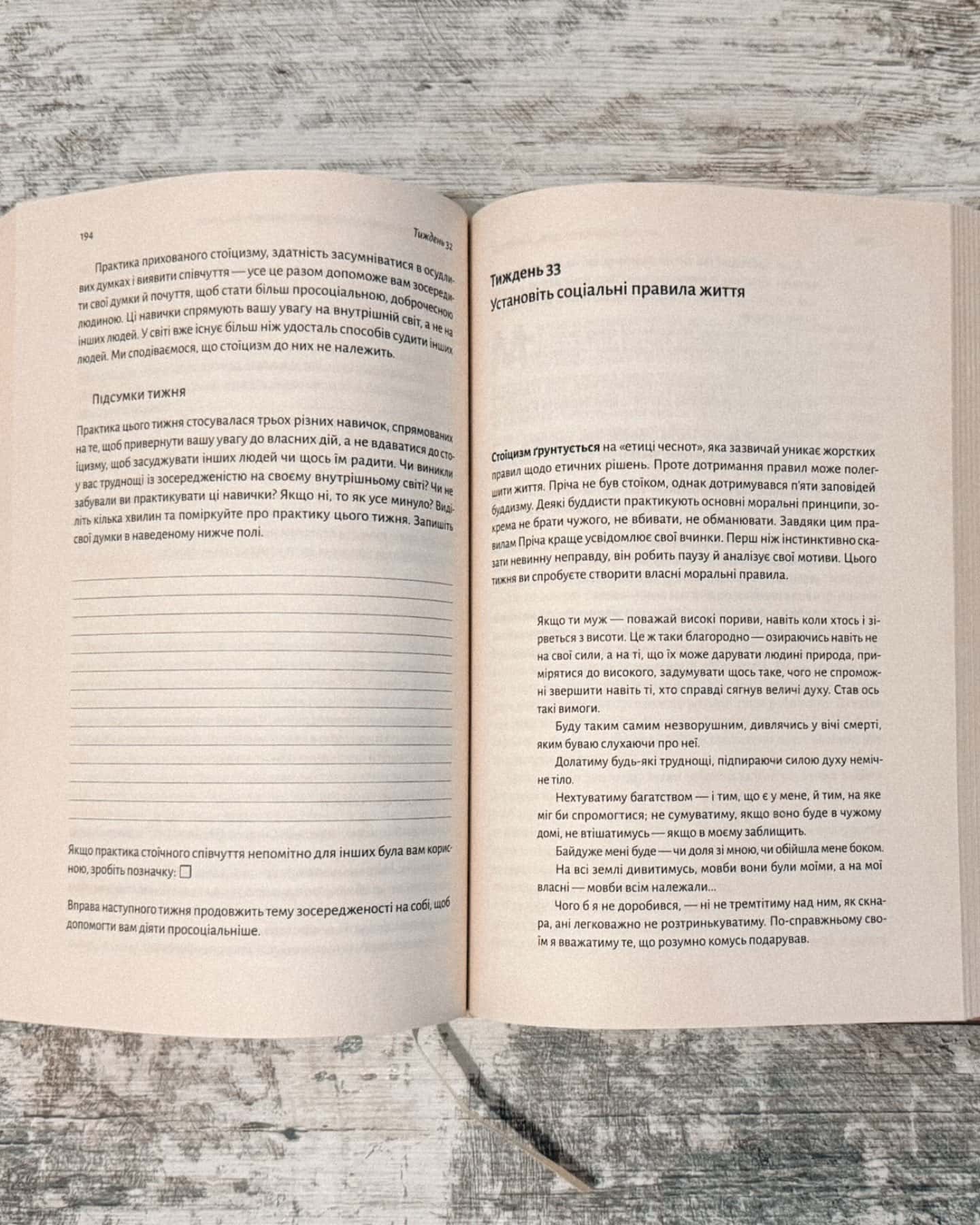 Нові стоїки. 52 тижні для наповненого життя (тверда обкладинка)-Массімо Пільюччі