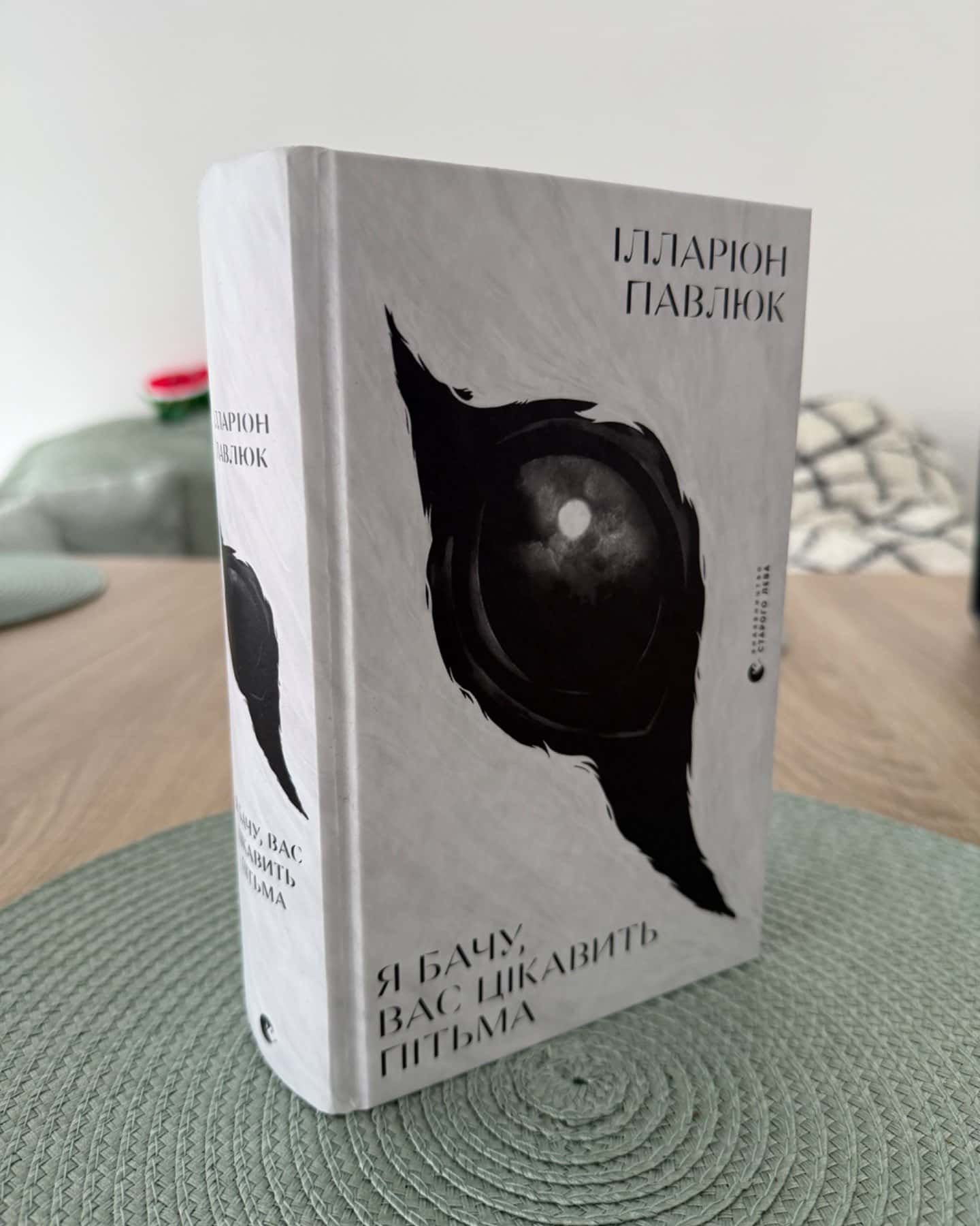 Я бачу, вас цікавить пітьма-Ілларіон Павлюк