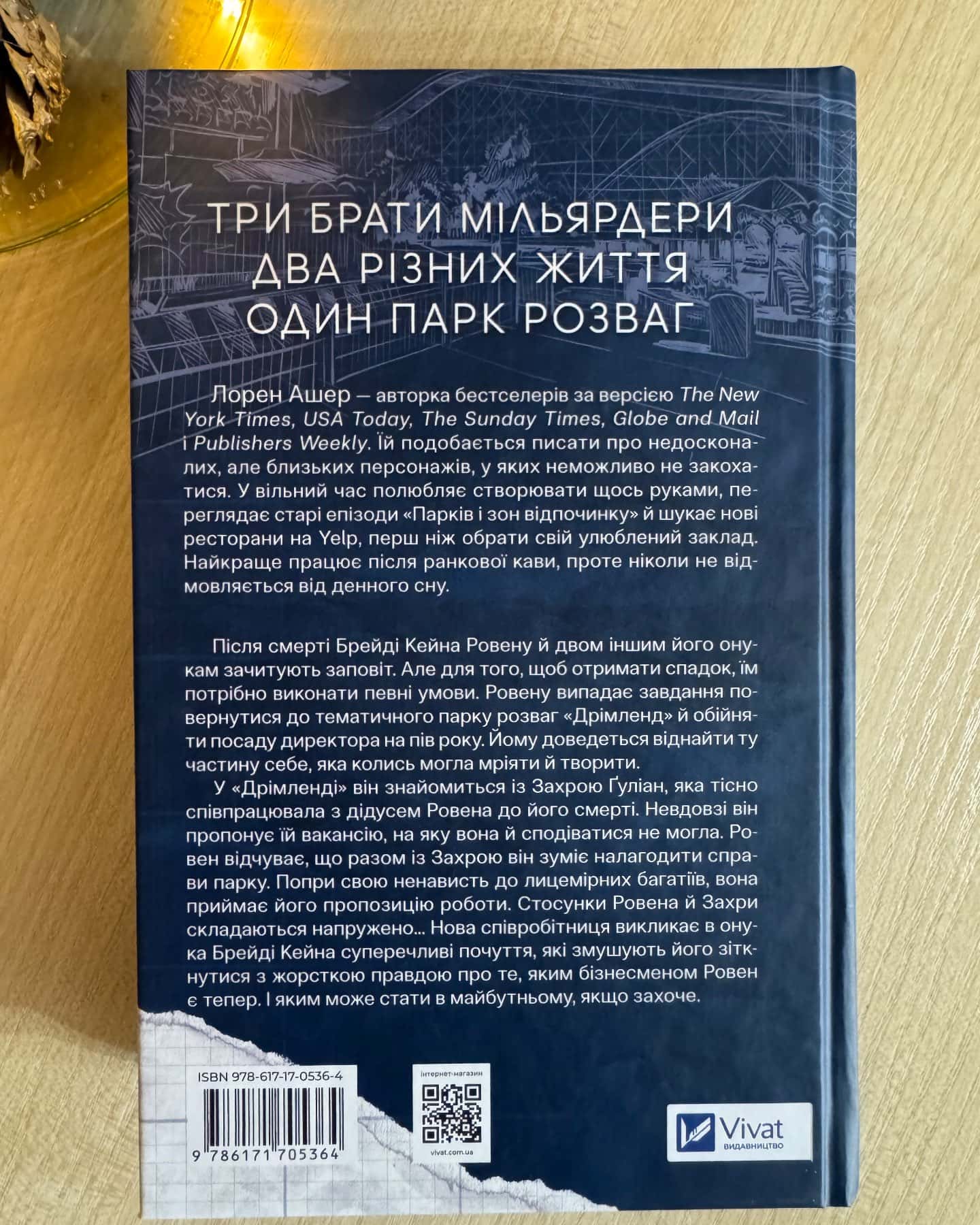 Дрібним шрифтом, Умови контракту-Лорен Ашер