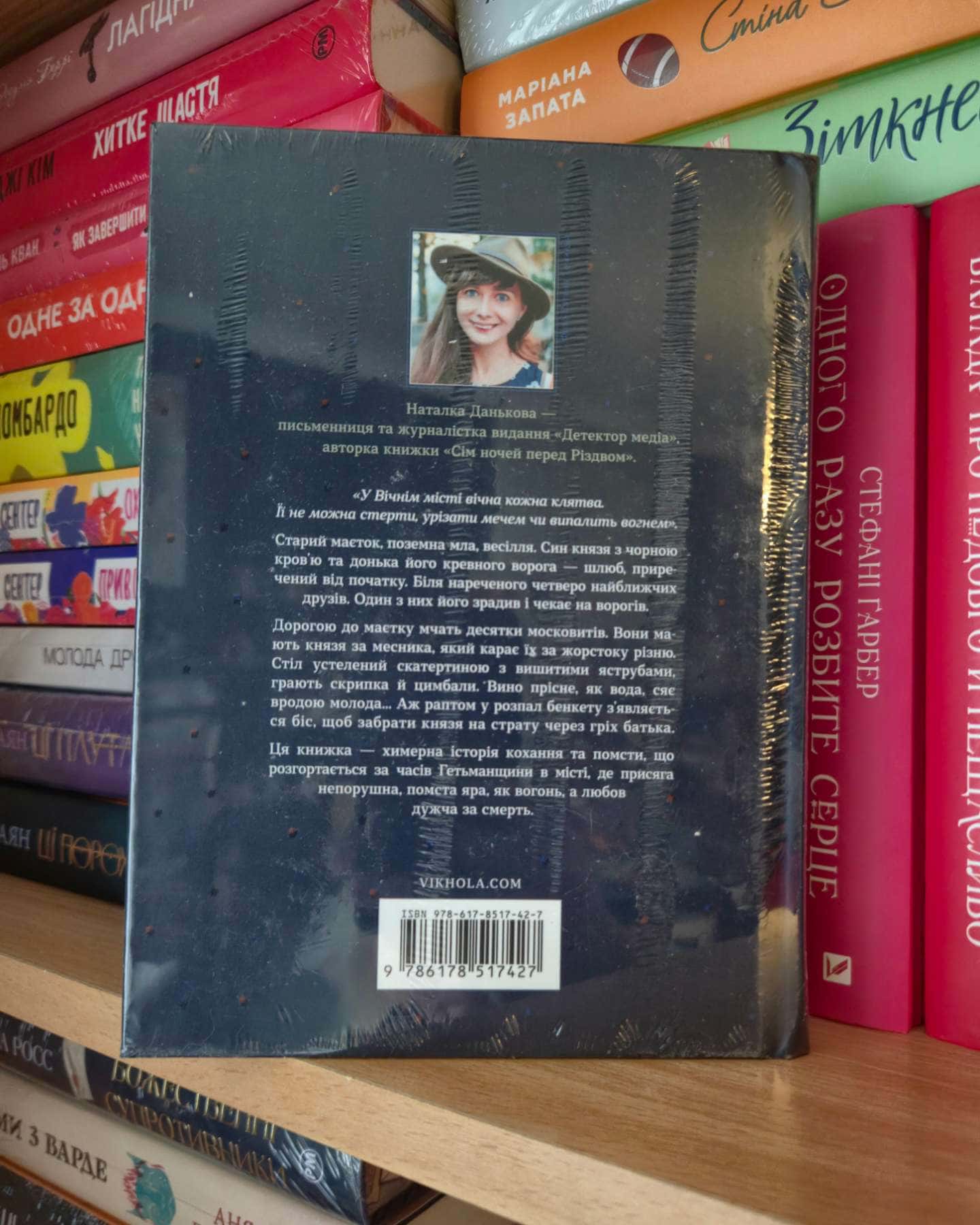 Засуджений на страту-Наталка Данькова