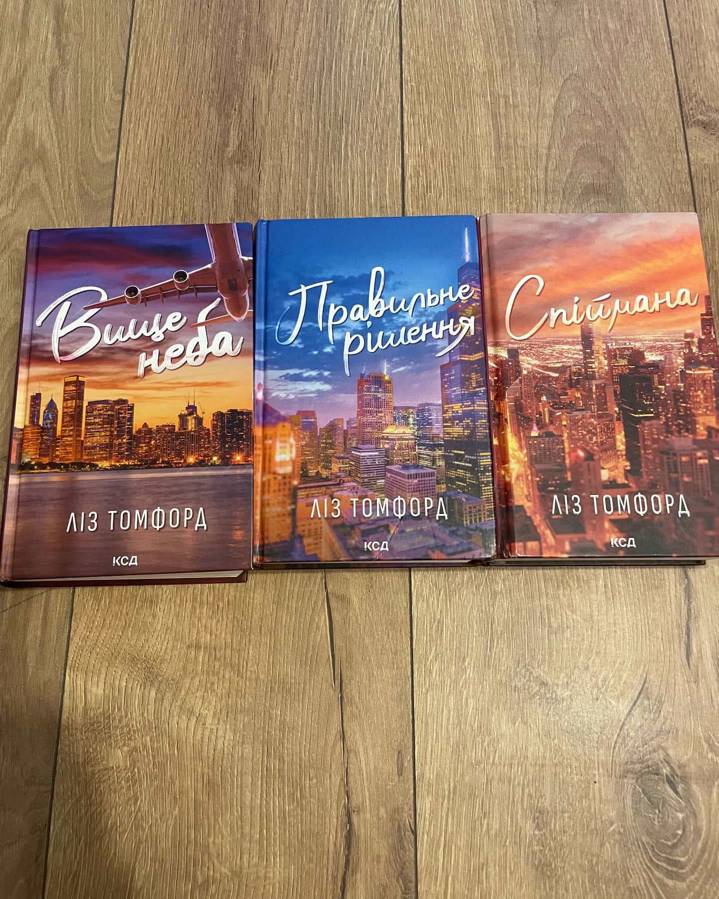 Вище неба. Місто вітрів. Книга 1, Правильне рішення. Місто вітрів. Книга 2, Спіймана. Місто вітрів. Книга 3-Ліз Томфорд
