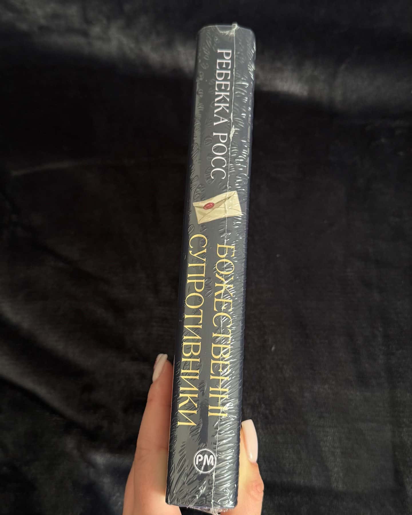 Божественні супротивники-Ребекка Росс